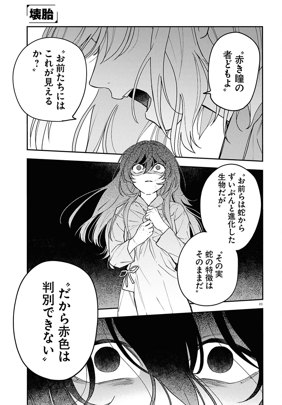 Read KAITAI Chapter 12 [High Quality / Full] - Page 23 - dark.nicomanga.com