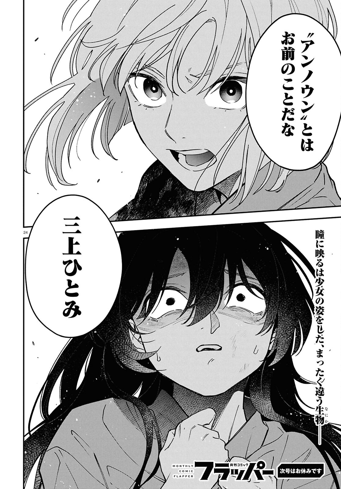 Read KAITAI Chapter 12 [High Quality / Full] - Page 24 - dark.nicomanga.com