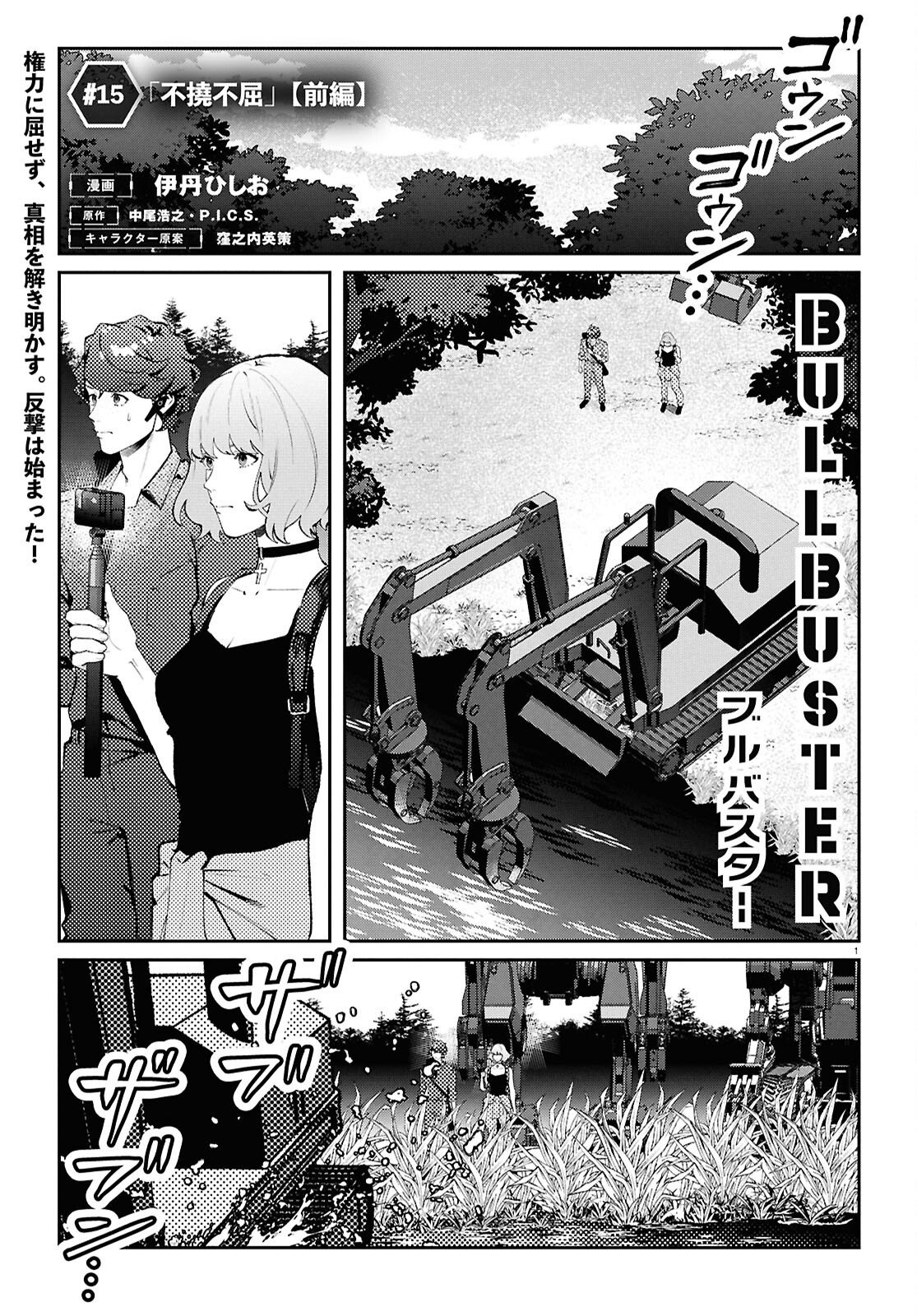 Read BULL BUSTER Chapter 15.1 [High Quality / Full] - Page 1 - dark.nicomanga.com