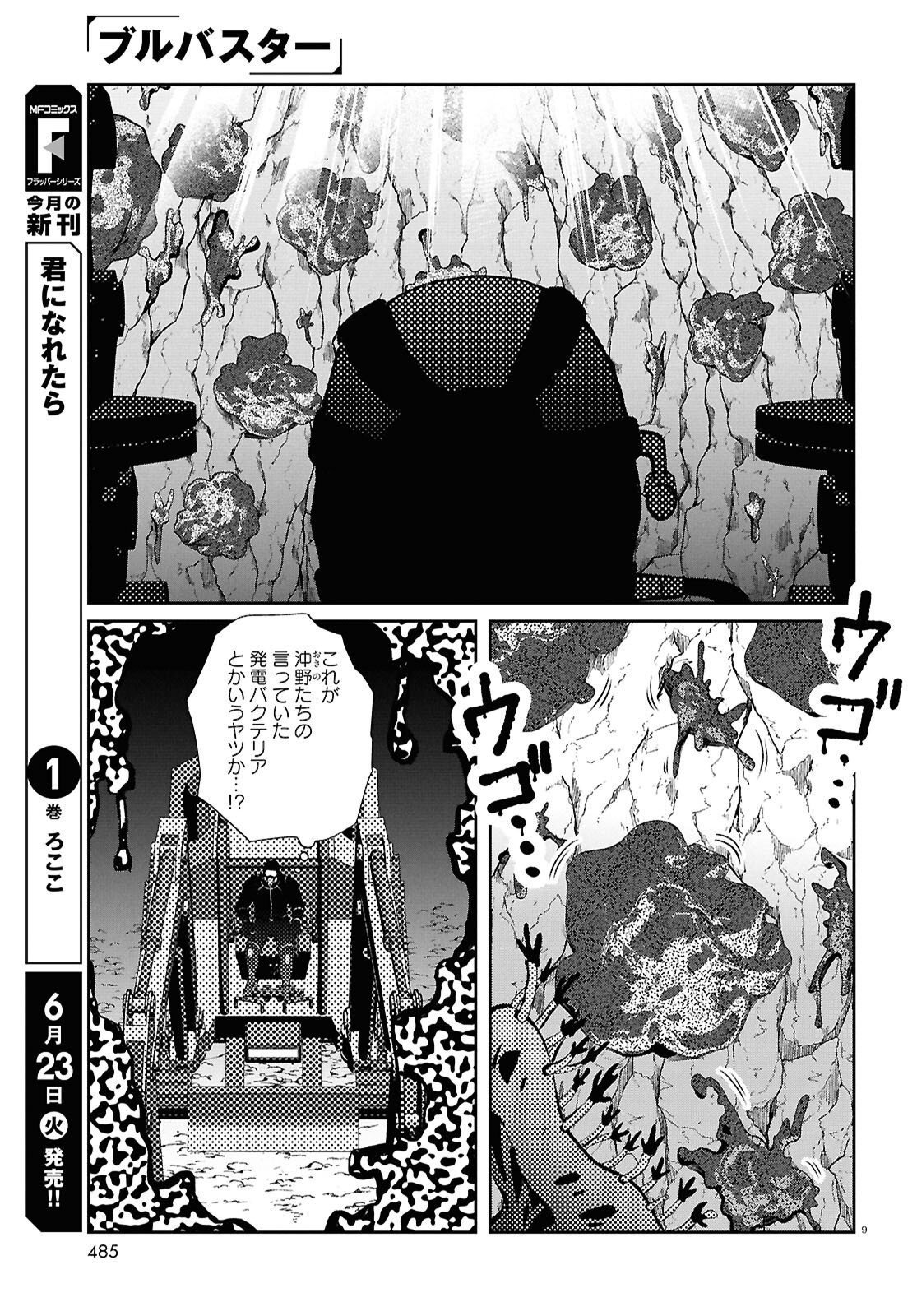Read BULL BUSTER Chapter 15.1 [High Quality / Full] - Page 9 - dark.nicomanga.com