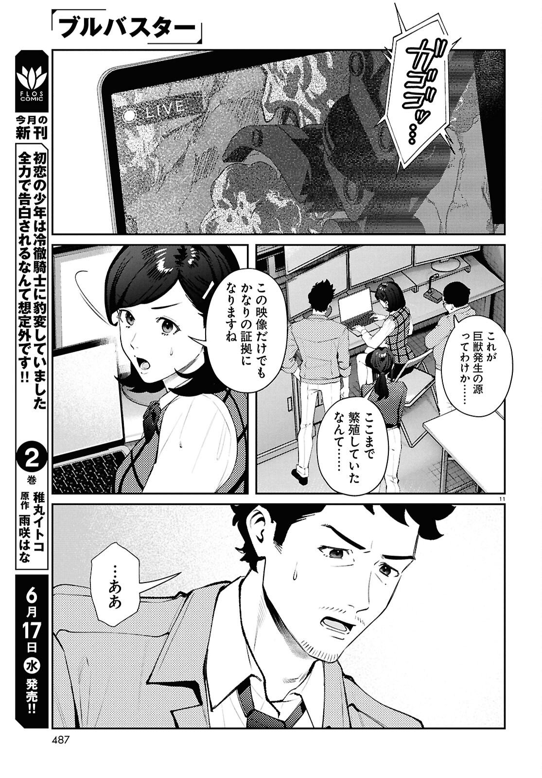 Read BULL BUSTER Chapter 15.1 [High Quality / Full] - Page 11 - dark.nicomanga.com
