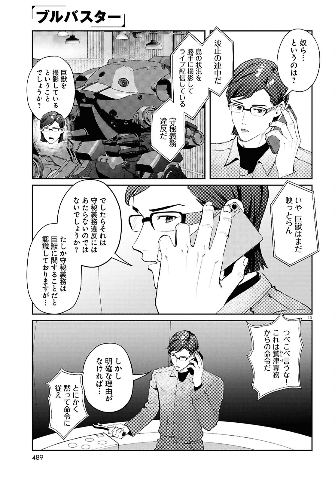Read BULL BUSTER Chapter 15.1 [High Quality / Full] - Page 13 - dark.nicomanga.com