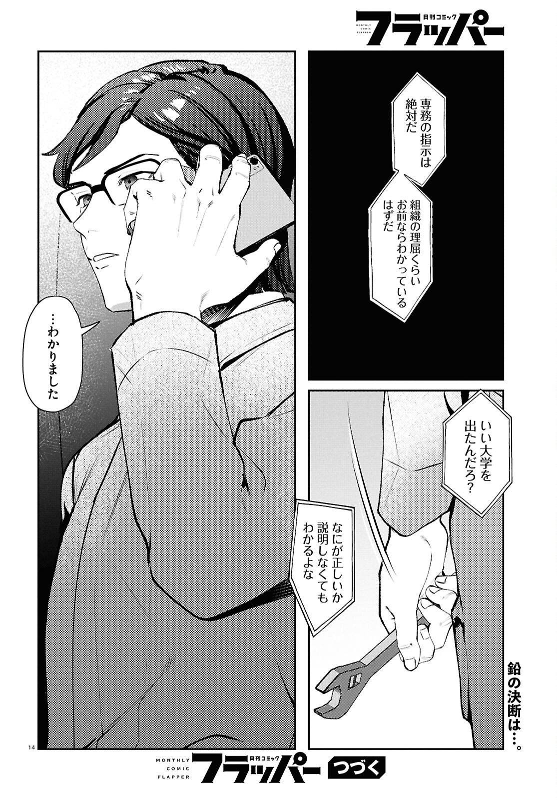 Read BULL BUSTER Chapter 15.1 [High Quality / Full] - Page 14 - dark.nicomanga.com