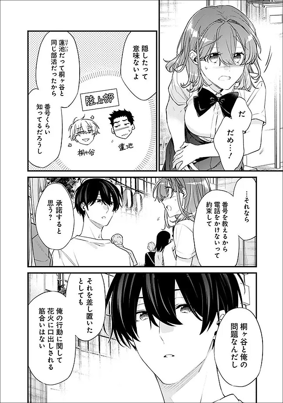 OSANANAJIMI KANOJO NO MORAHARA GA HIDOIN DE ZETSUEN SENGEN SHITE YATTA Chapter 53.1 - Page 4