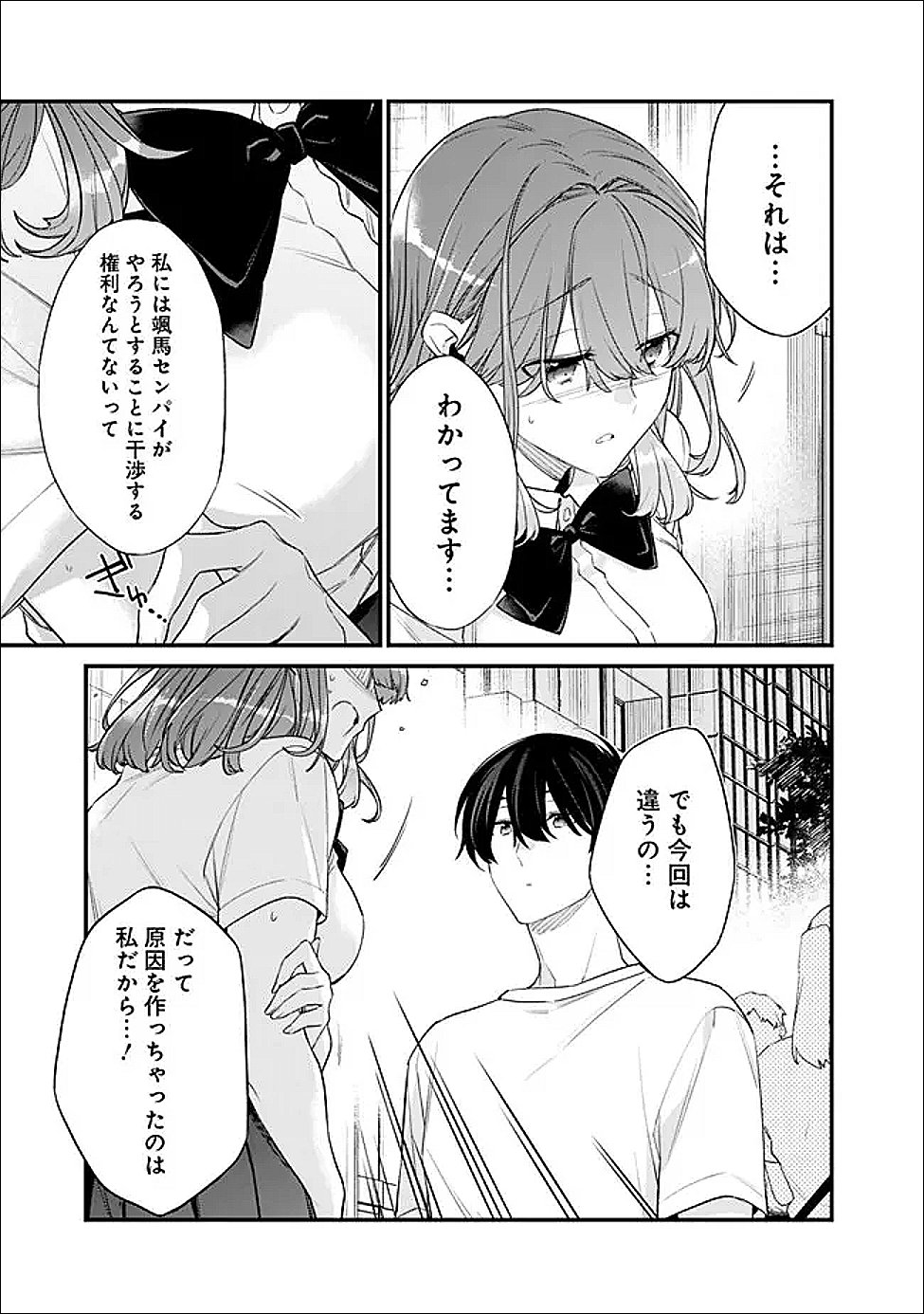 OSANANAJIMI KANOJO NO MORAHARA GA HIDOIN DE ZETSUEN SENGEN SHITE YATTA Chapter 53.1 - Page 5