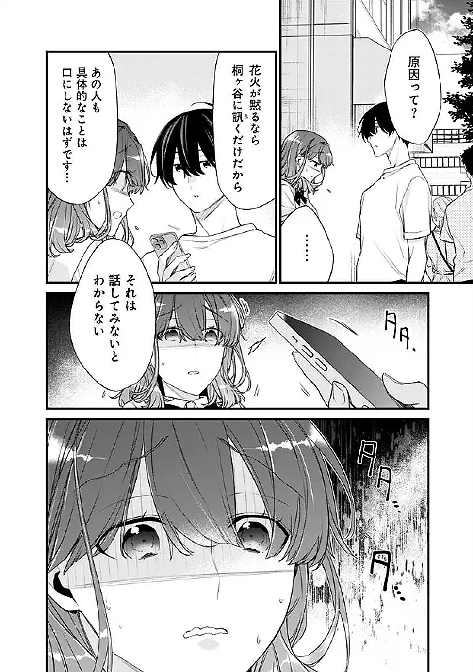 OSANANAJIMI KANOJO NO MORAHARA GA HIDOIN DE ZETSUEN SENGEN SHITE YATTA Chapter 53.1 - Page 6