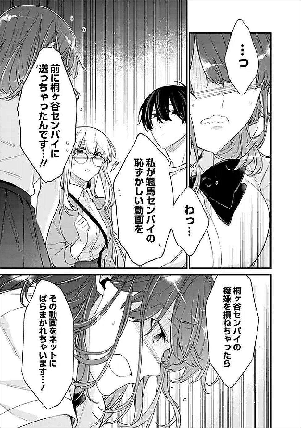 OSANANAJIMI KANOJO NO MORAHARA GA HIDOIN DE ZETSUEN SENGEN SHITE YATTA Chapter 53.1 - Page 7
