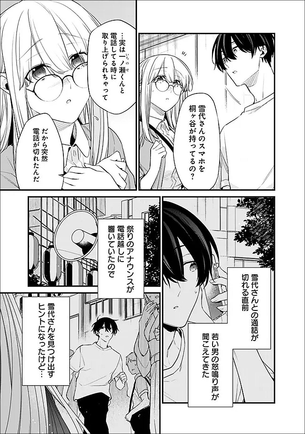 OSANANAJIMI KANOJO NO MORAHARA GA HIDOIN DE ZETSUEN SENGEN SHITE YATTA Chapter 53.1 - Page 9