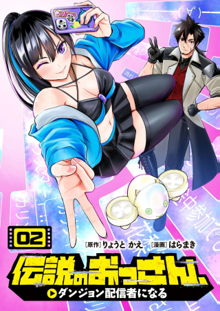 DENSETSU NO OSSAN, DANJON HAISHINSHA NI NARU
