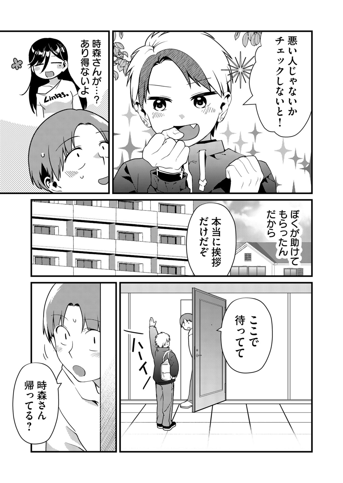 TOKIMORI-SAN GA MUBOUBI DESU!! Chapter 12 - Page 5