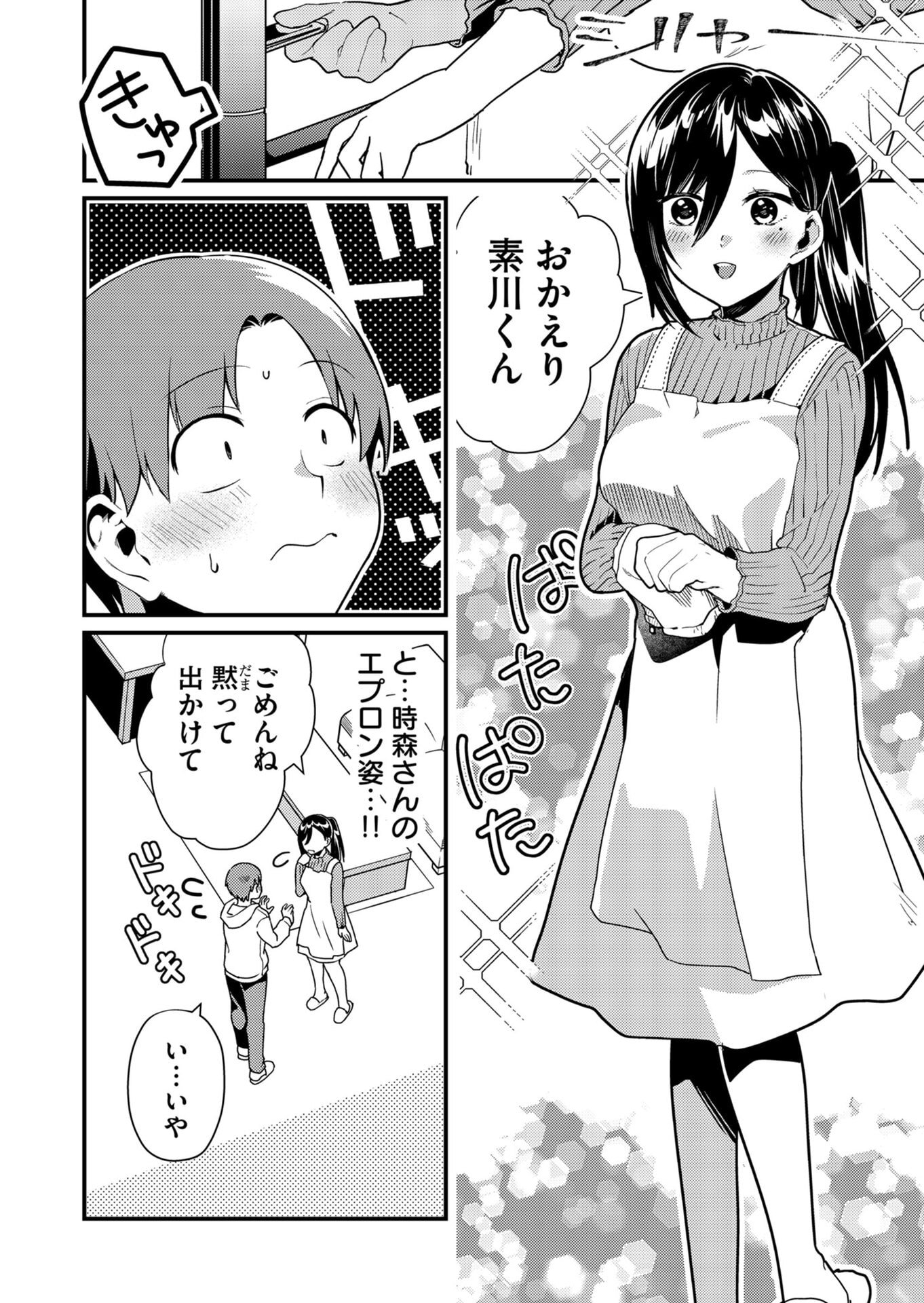 TOKIMORI-SAN GA MUBOUBI DESU!! Chapter 12 - Page 6