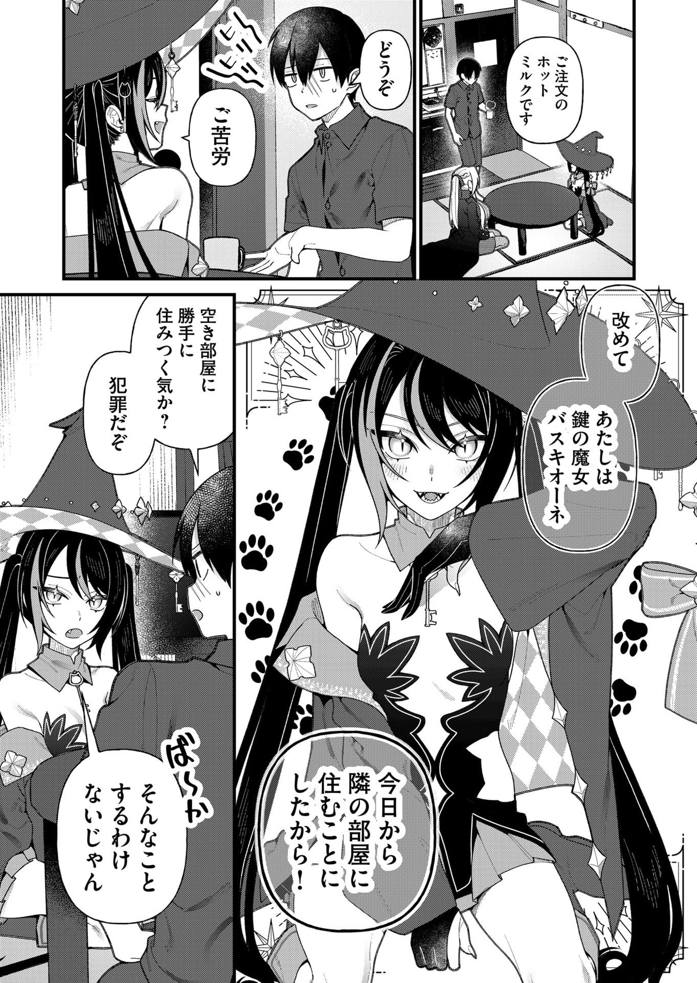 UCHI NI KAERU TO ITSUMO KUKKORO GA IRU Chapter 18 - Page 2