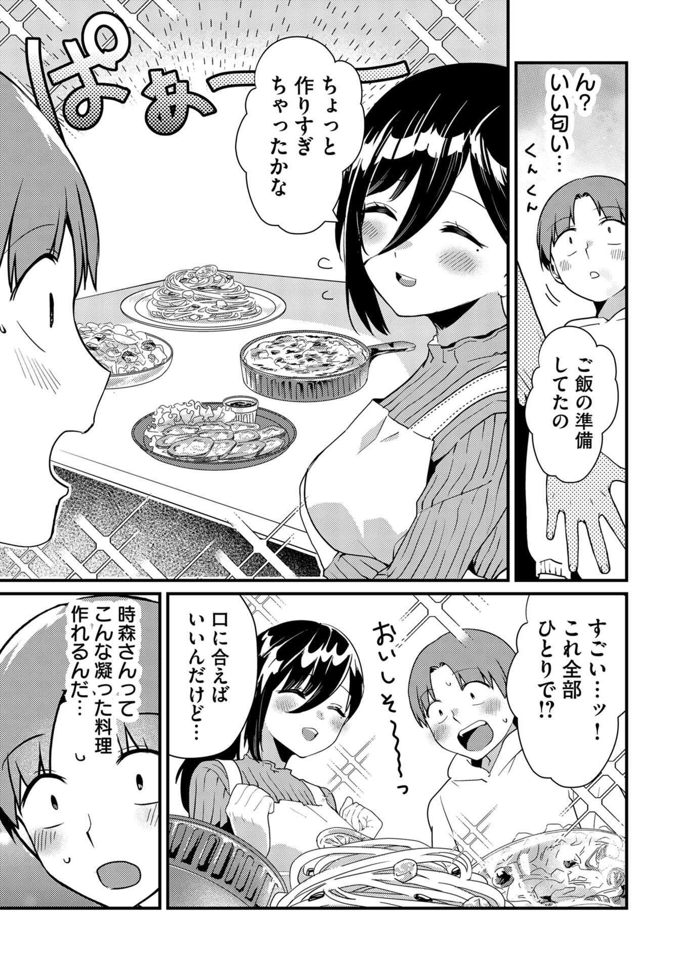 TOKIMORI-SAN GA MUBOUBI DESU!! Chapter 12 - Page 7