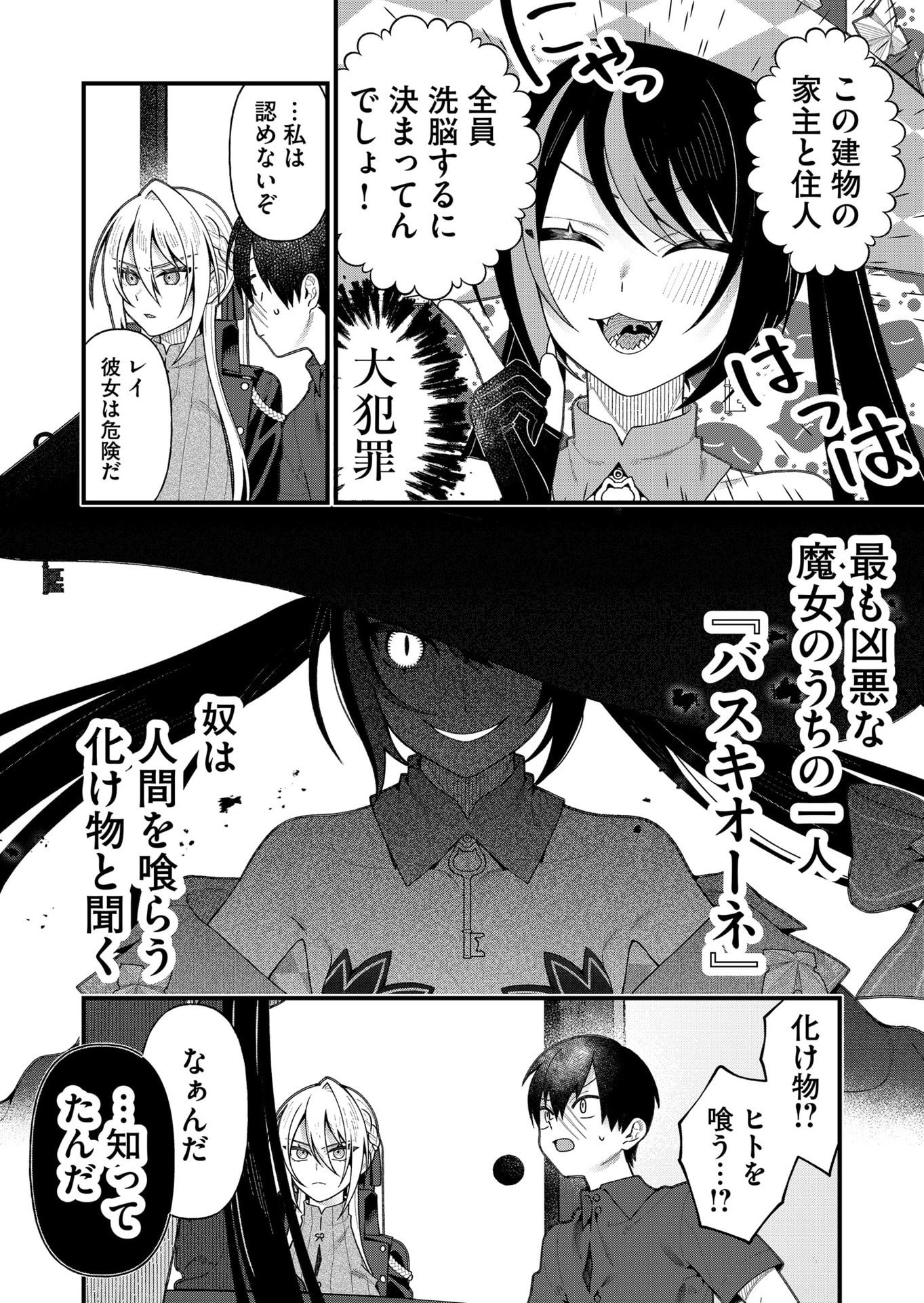 UCHI NI KAERU TO ITSUMO KUKKORO GA IRU Chapter 18 - Page 3