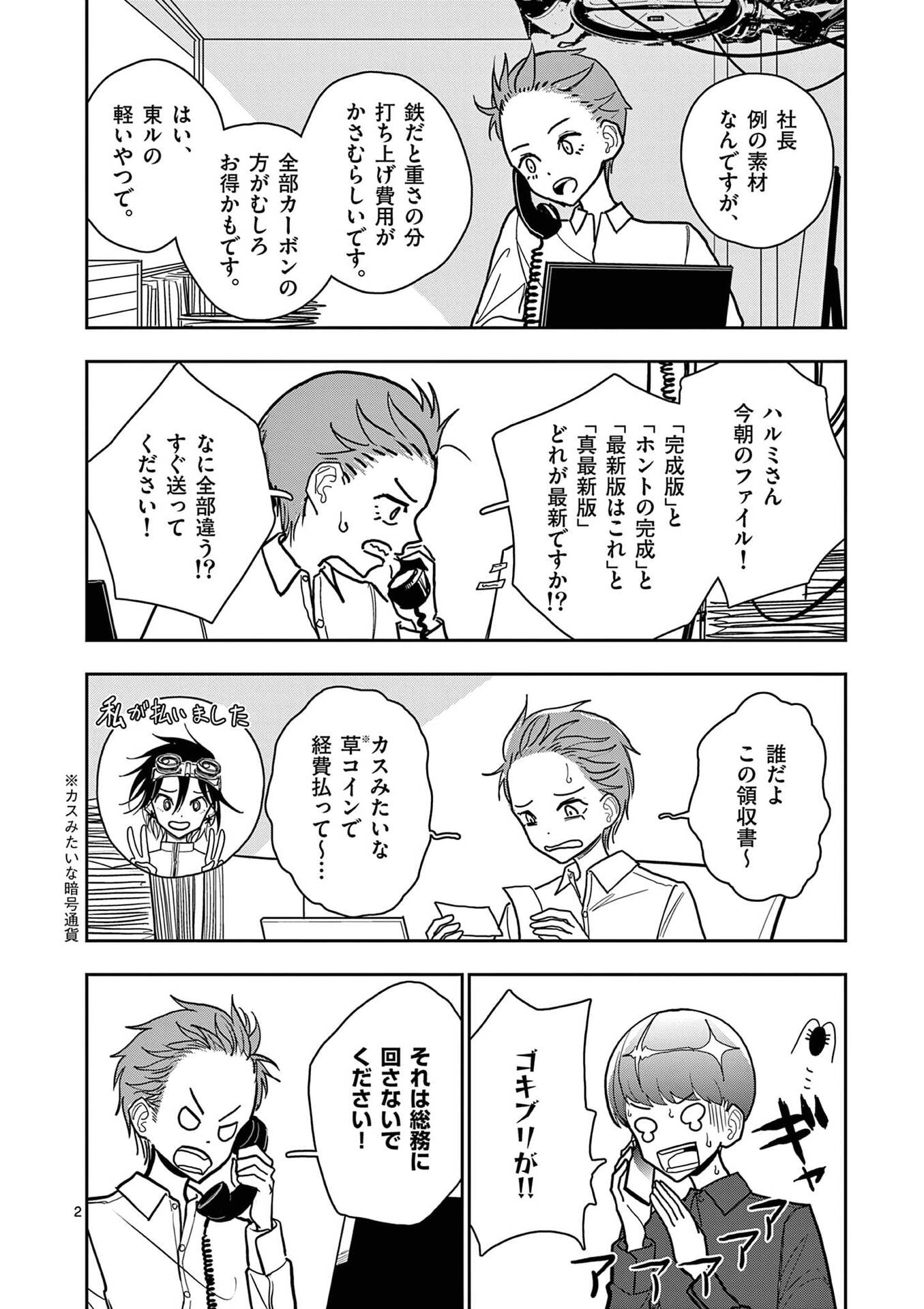 SONO HONOO NO NA WA SEIHEKI Chapter 25 - Page 2