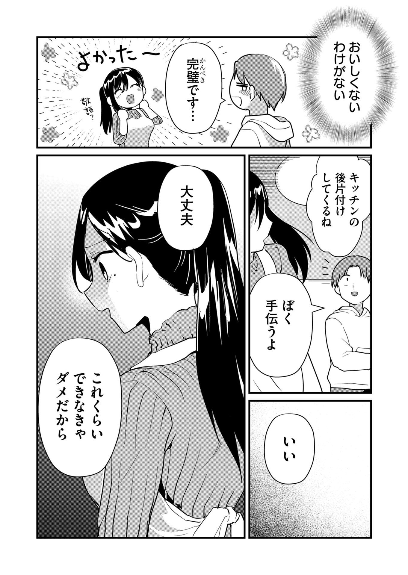 TOKIMORI-SAN GA MUBOUBI DESU!! Chapter 12 - Page 10