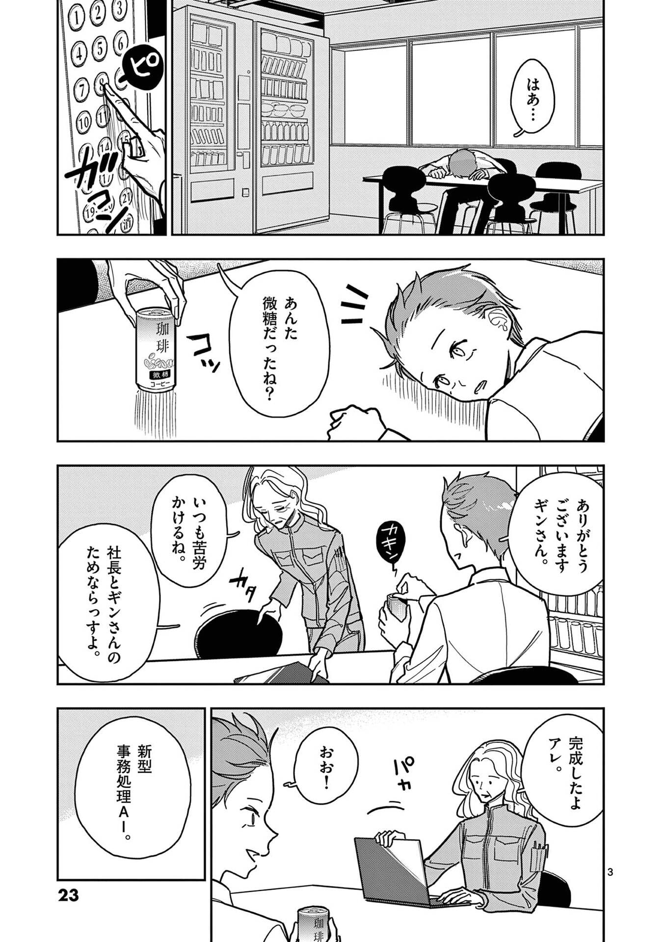 SONO HONOO NO NA WA SEIHEKI Chapter 25 - Page 3