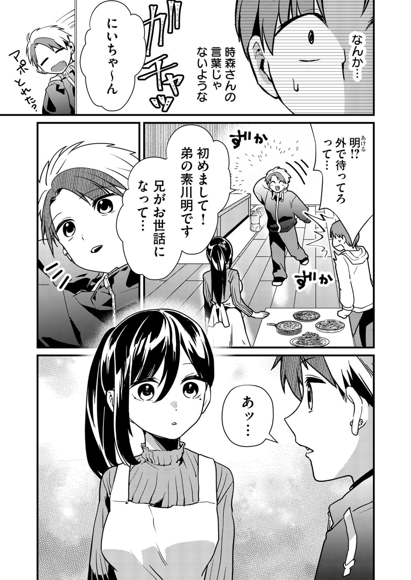 TOKIMORI-SAN GA MUBOUBI DESU!! Chapter 12 - Page 11