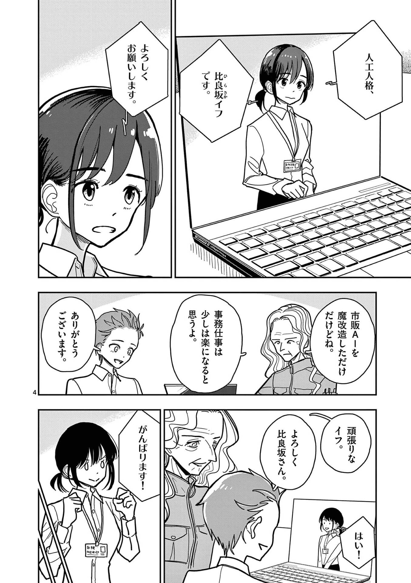 SONO HONOO NO NA WA SEIHEKI Chapter 25 - Page 4