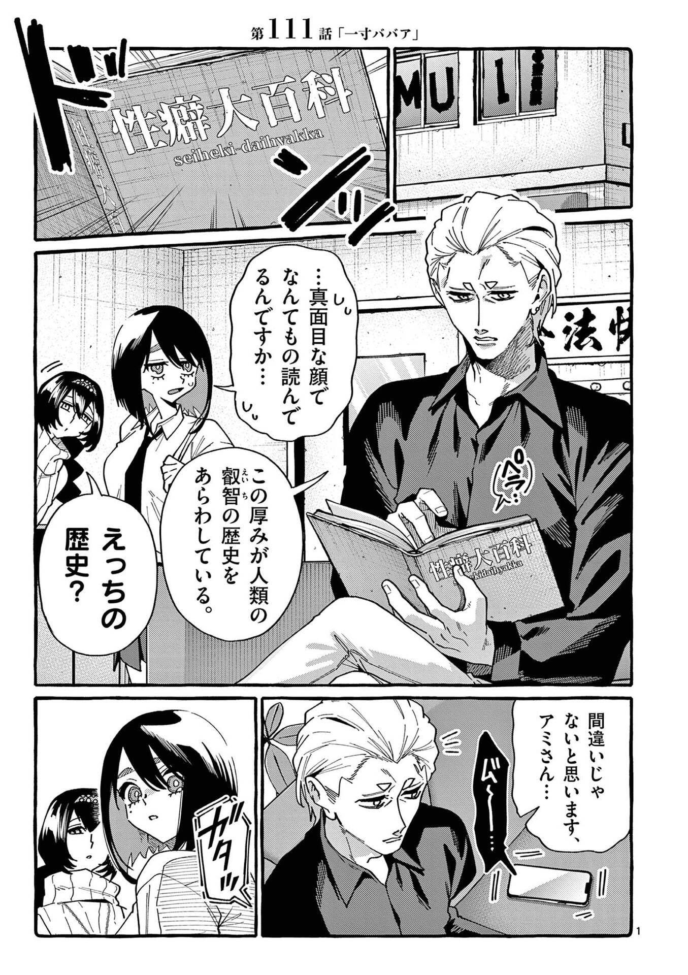 USHIRO NO SHOUMEN KAMUI-SAN Chap 111 - Pic 1