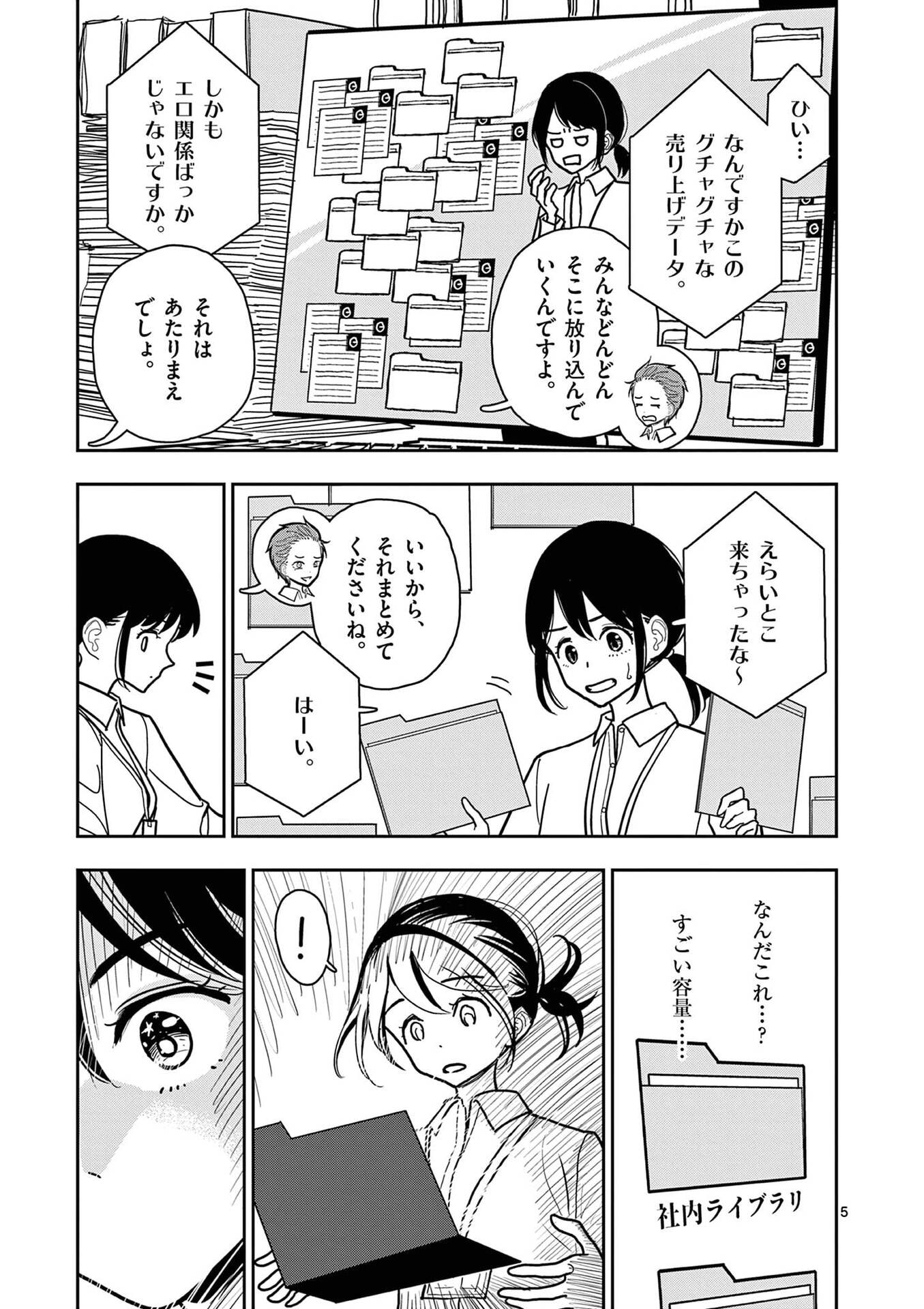 SONO HONOO NO NA WA SEIHEKI Chapter 25 - Page 5