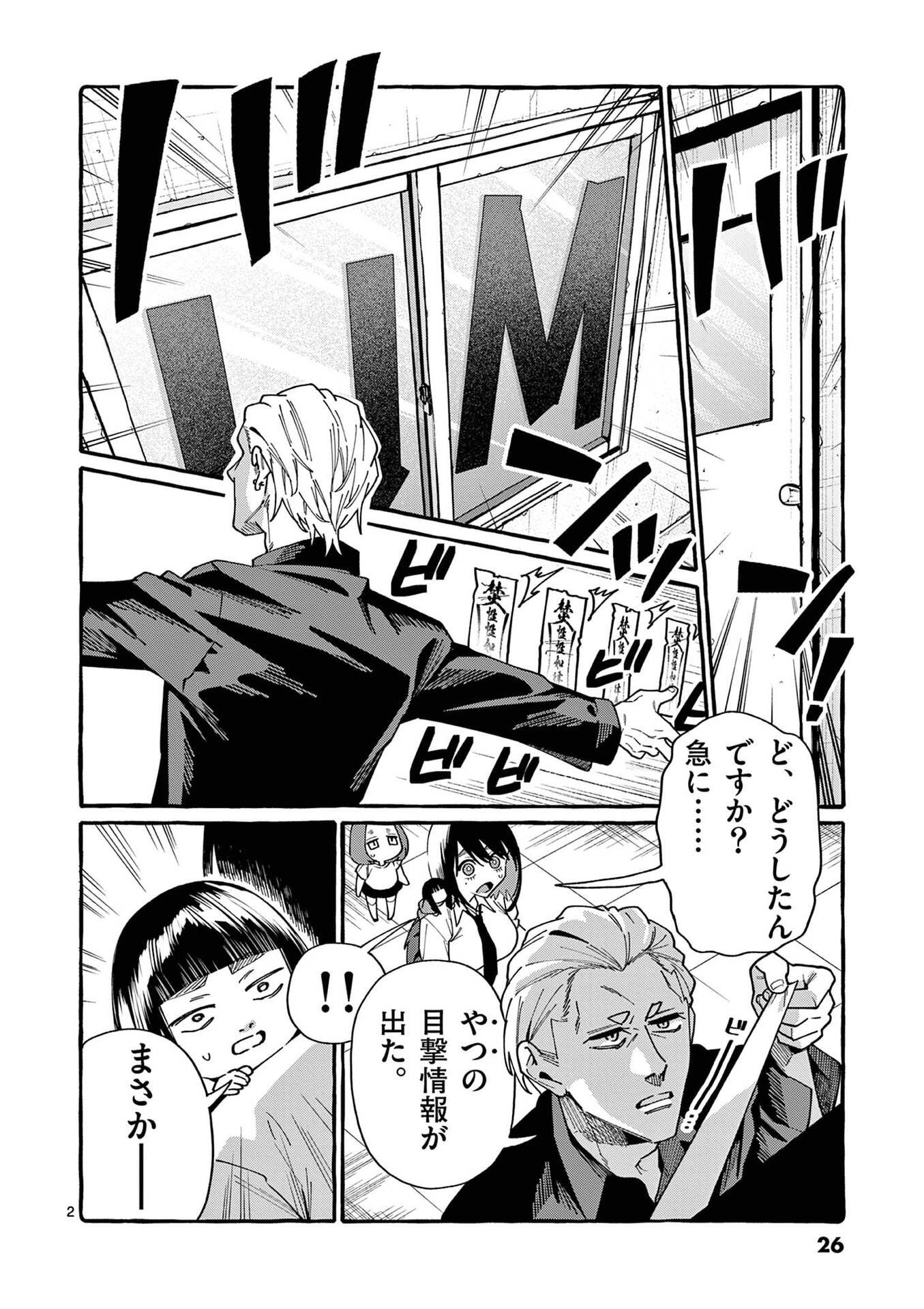 USHIRO NO SHOUMEN KAMUI-SAN Chap 111 - Pic 2