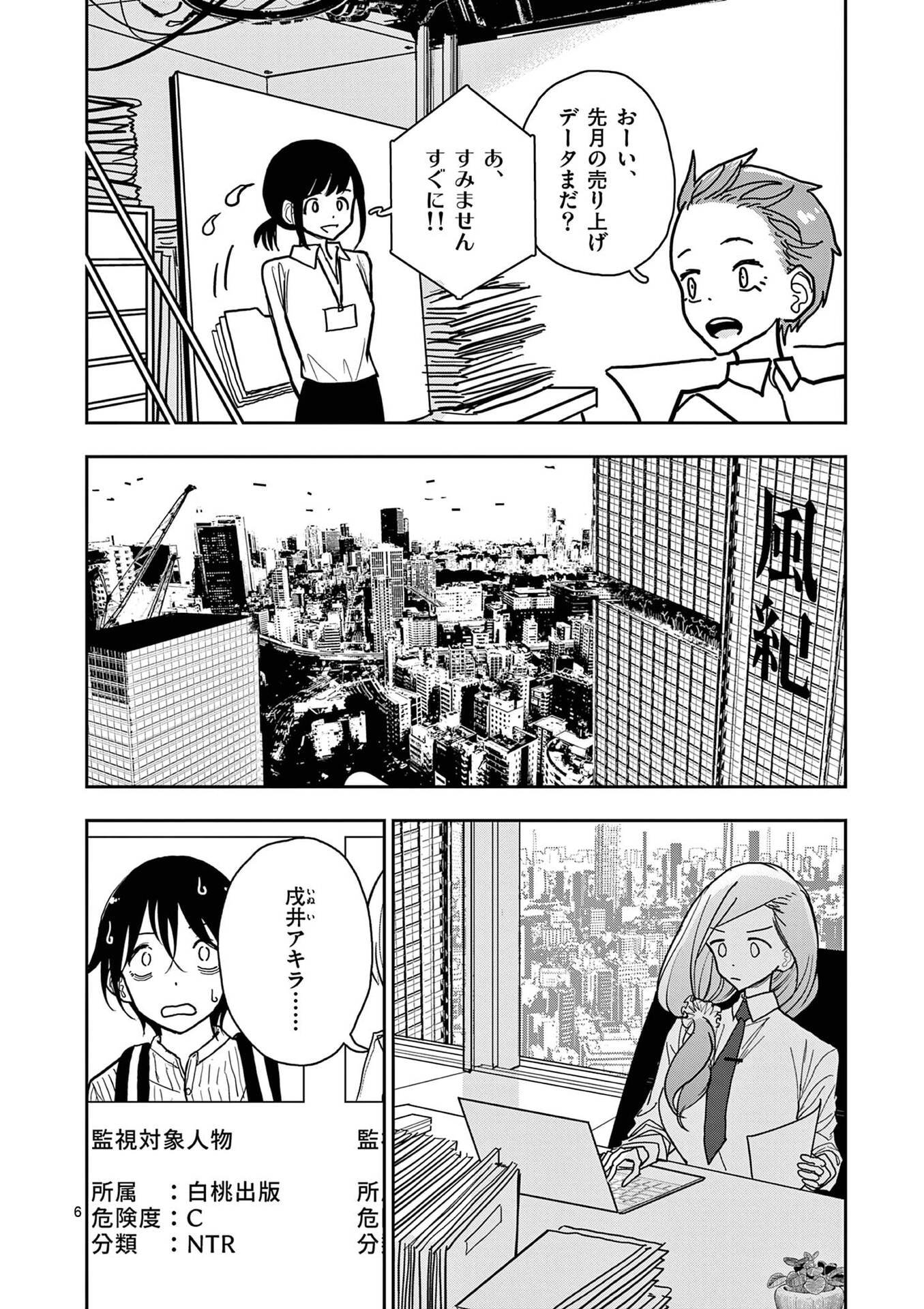 SONO HONOO NO NA WA SEIHEKI Chapter 25 - Page 6