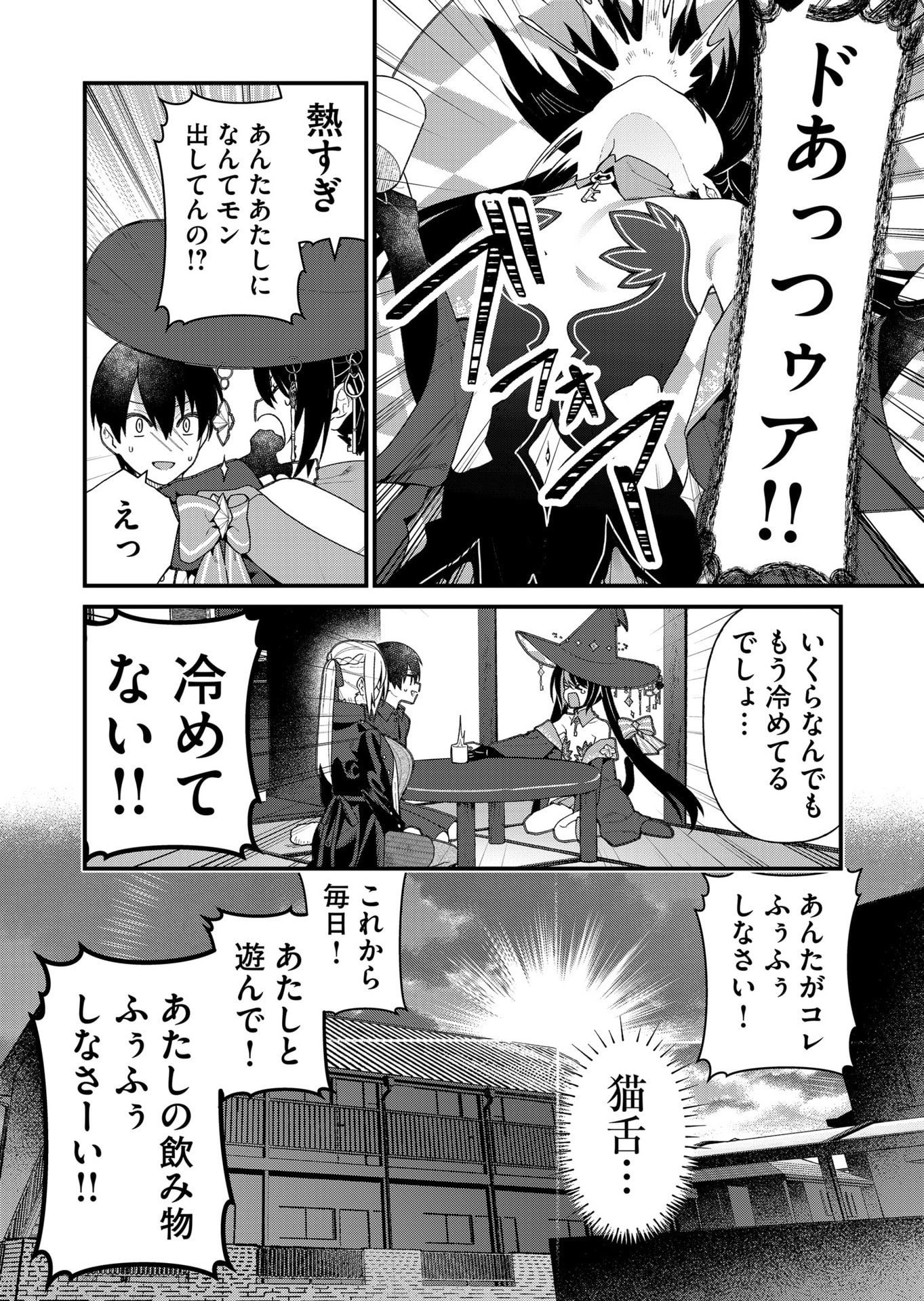 UCHI NI KAERU TO ITSUMO KUKKORO GA IRU Chapter 18 - Page 9