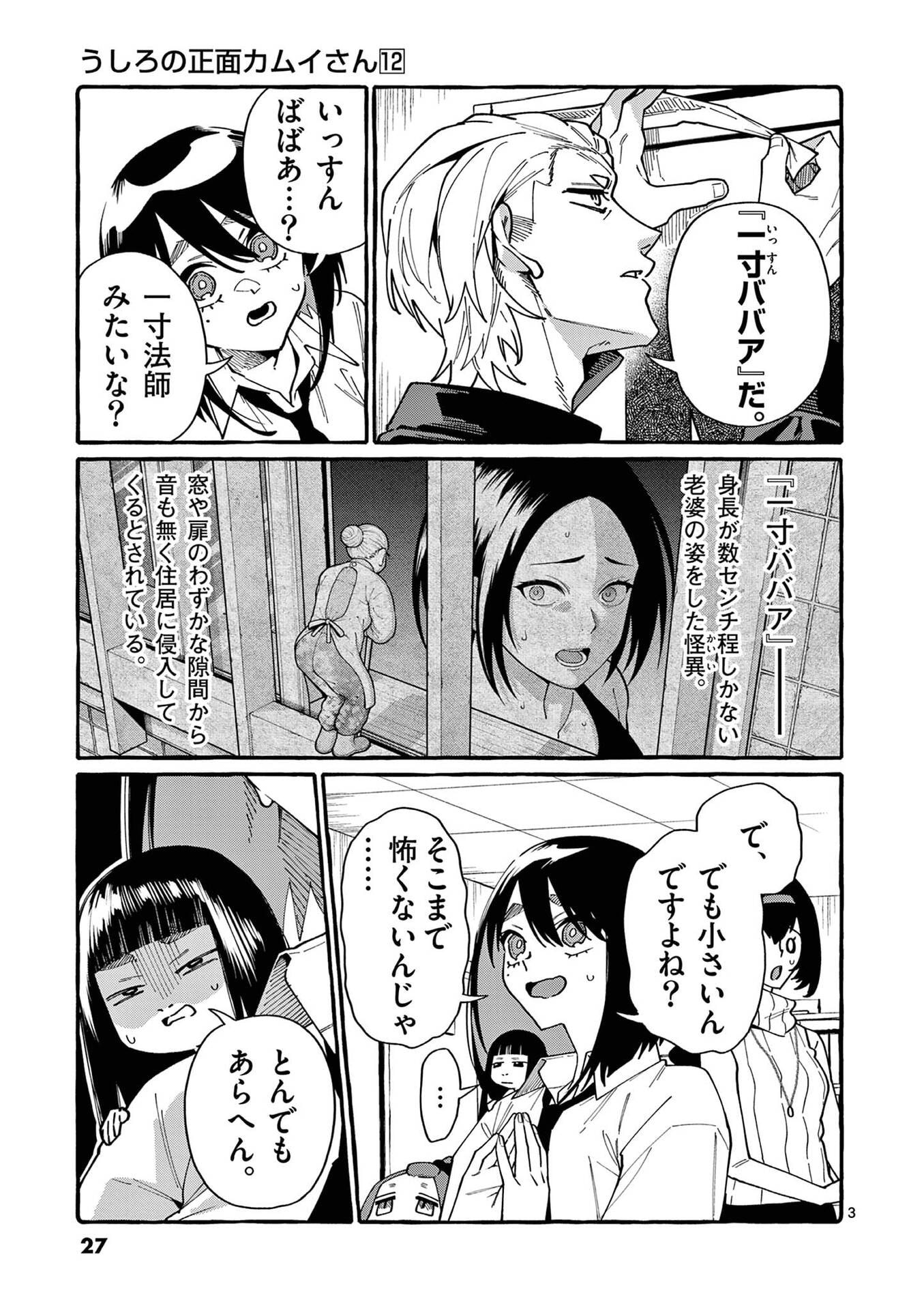 USHIRO NO SHOUMEN KAMUI-SAN Chap 111 - Pic 3