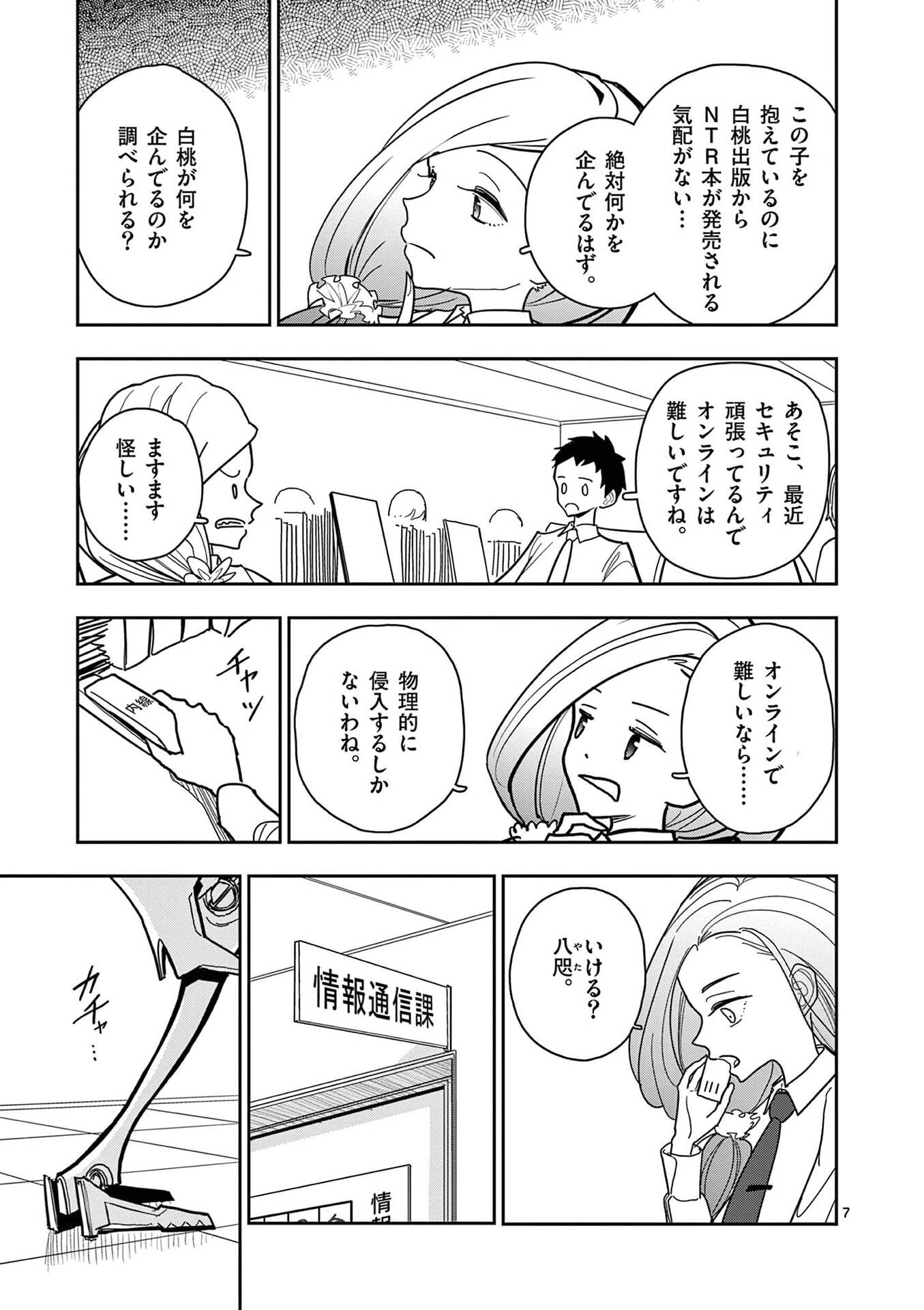 SONO HONOO NO NA WA SEIHEKI Chapter 25 - Page 7
