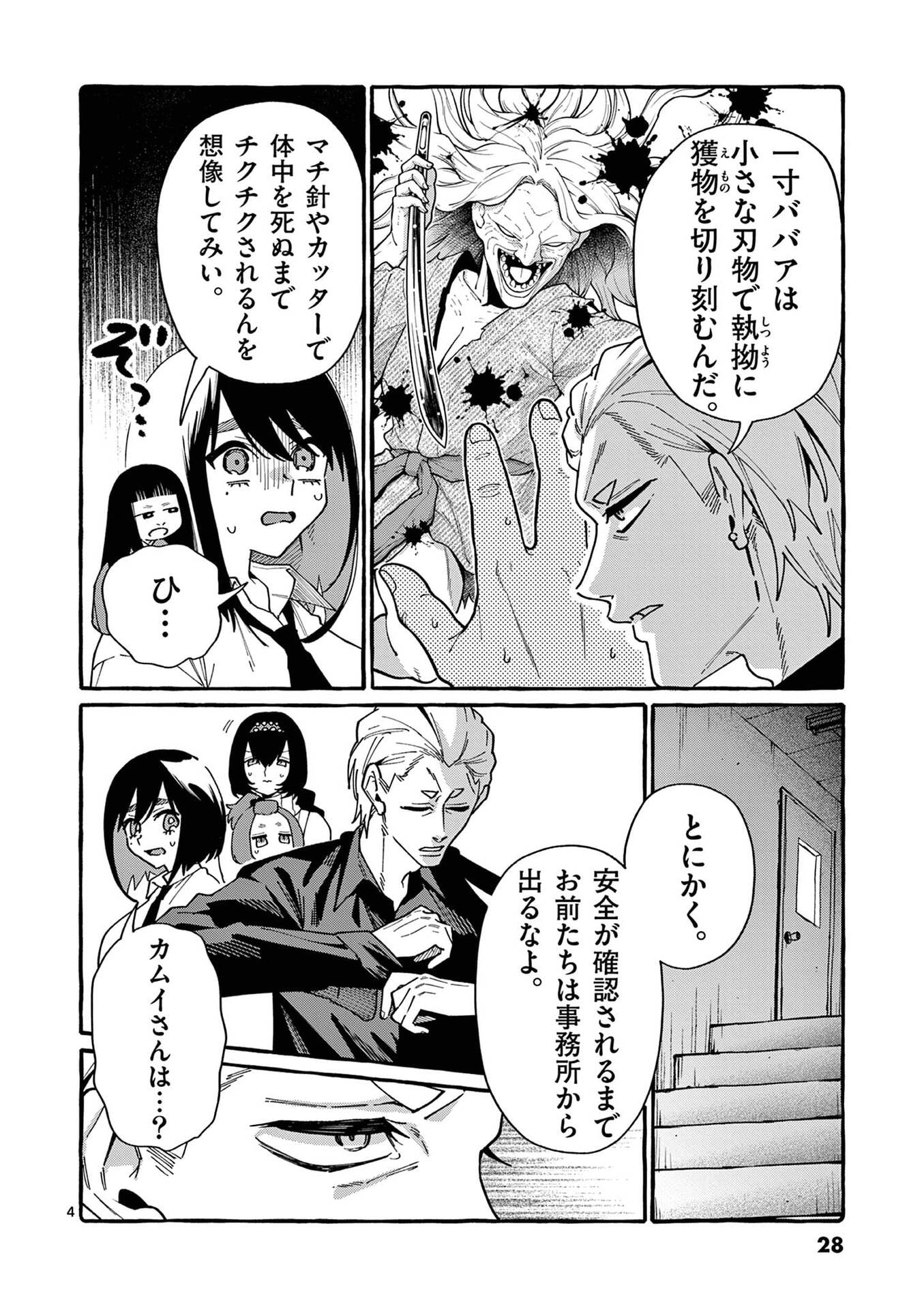 USHIRO NO SHOUMEN KAMUI-SAN Chap 111 - Pic 4