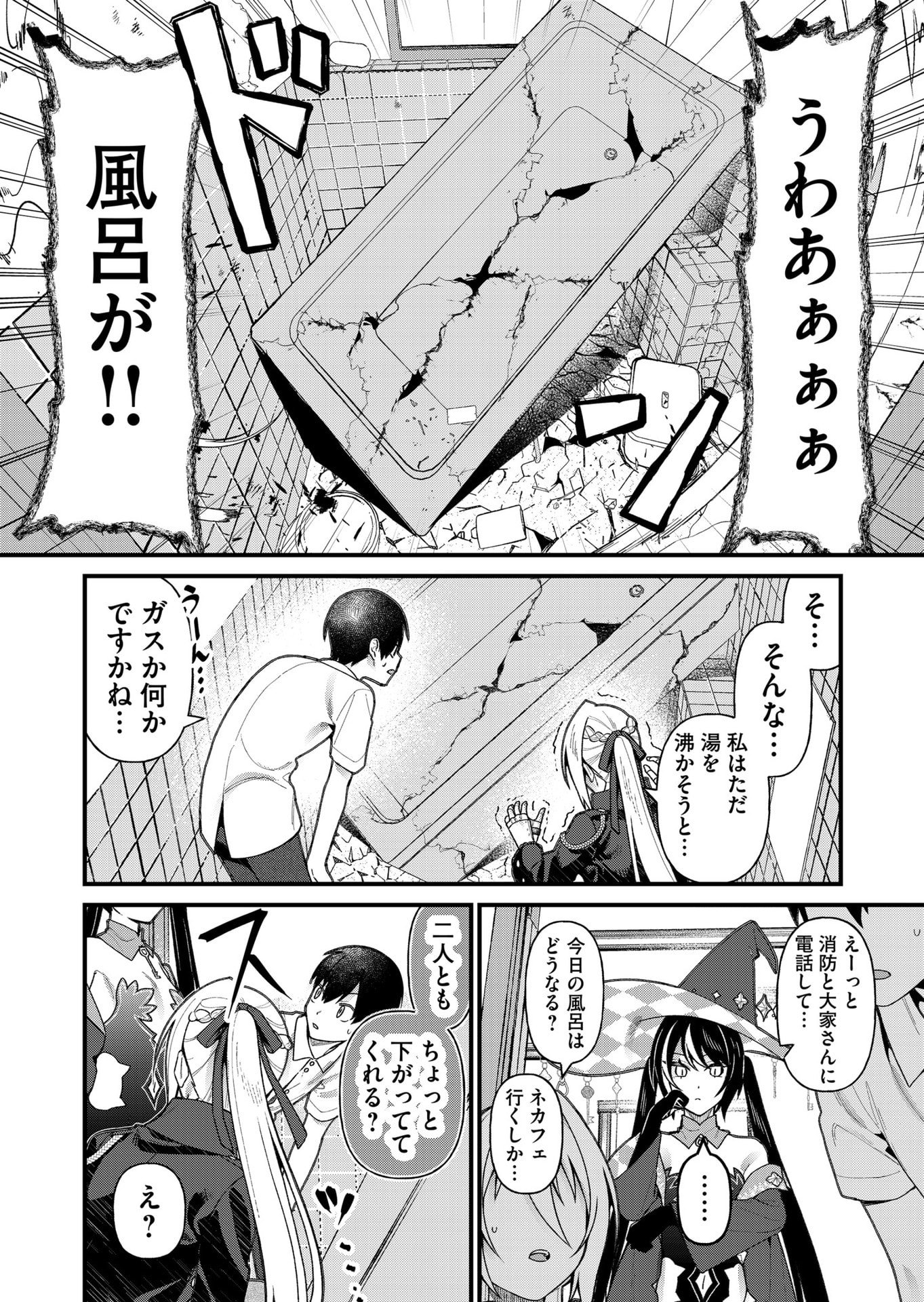 UCHI NI KAERU TO ITSUMO KUKKORO GA IRU Chapter 19 - Page 2