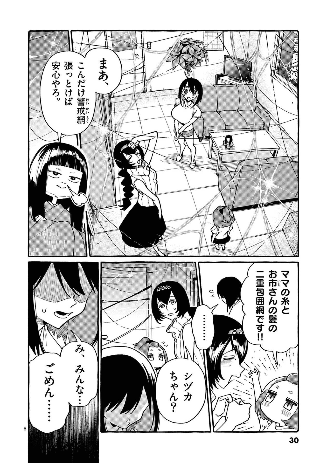 USHIRO NO SHOUMEN KAMUI-SAN Chap 111 - Pic 6