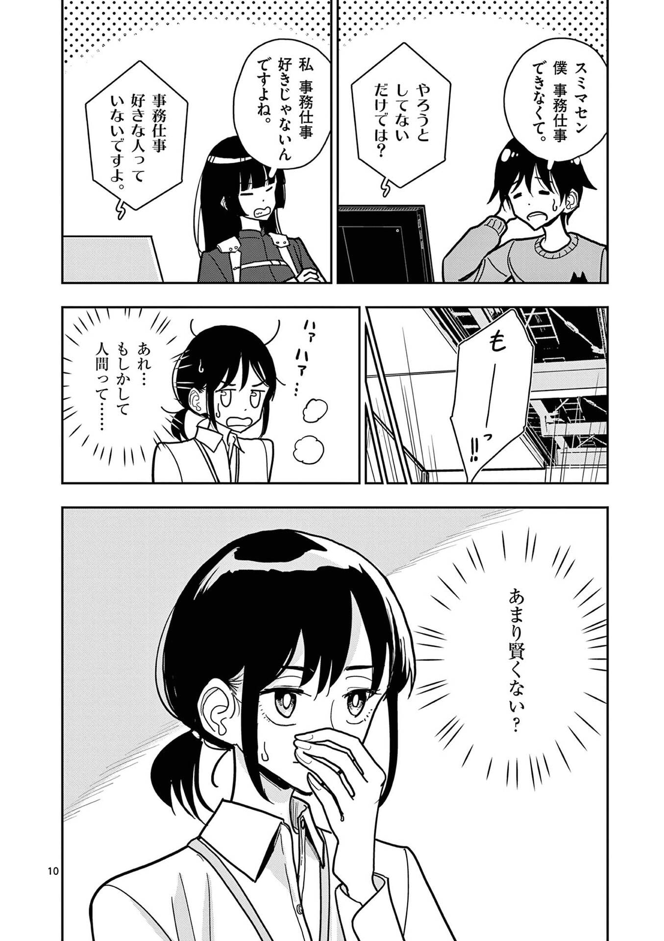 SONO HONOO NO NA WA SEIHEKI Chapter 25 - Page 10
