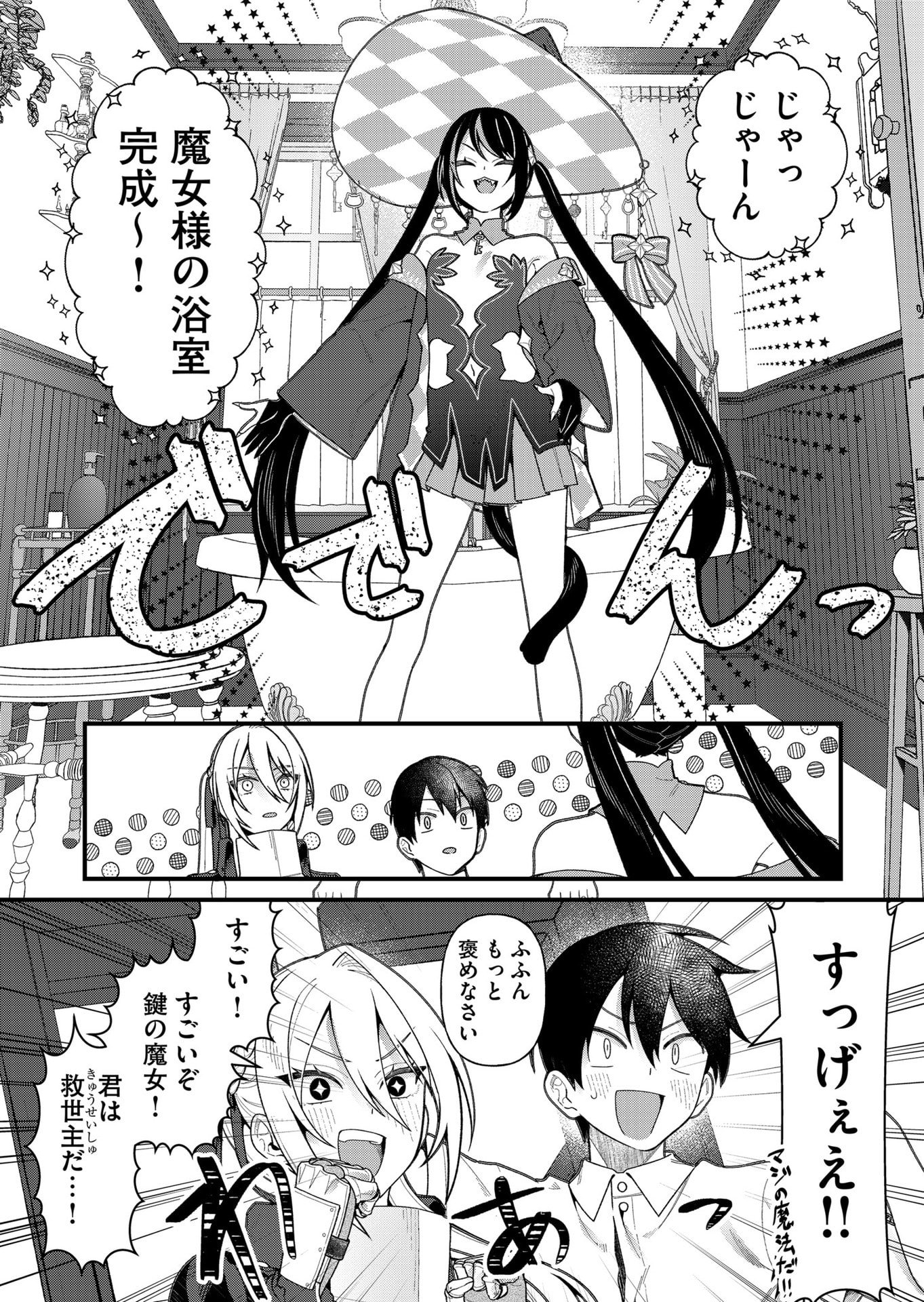 UCHI NI KAERU TO ITSUMO KUKKORO GA IRU Chapter 19 - Page 4