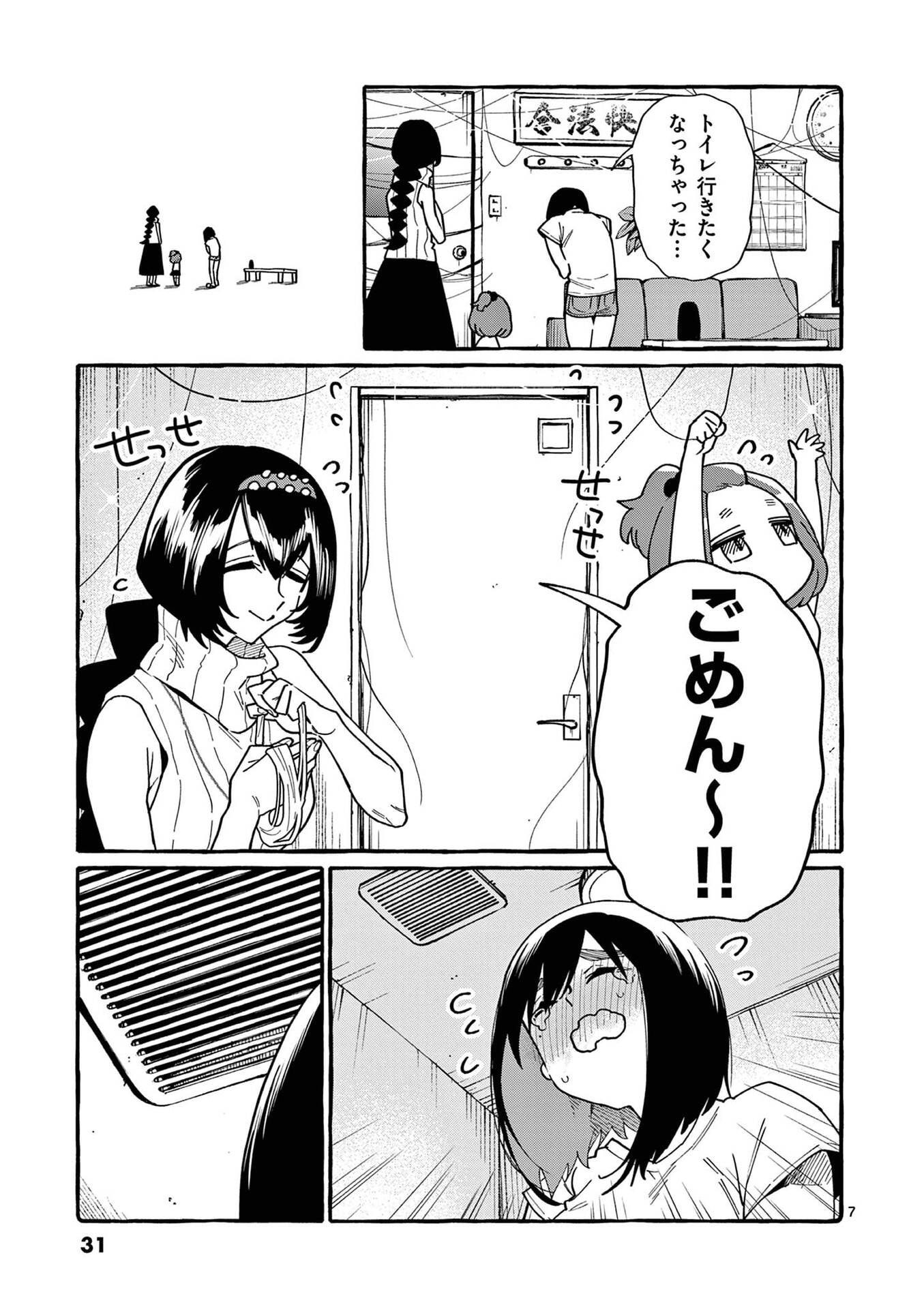 USHIRO NO SHOUMEN KAMUI-SAN Chap 111 - Pic 7