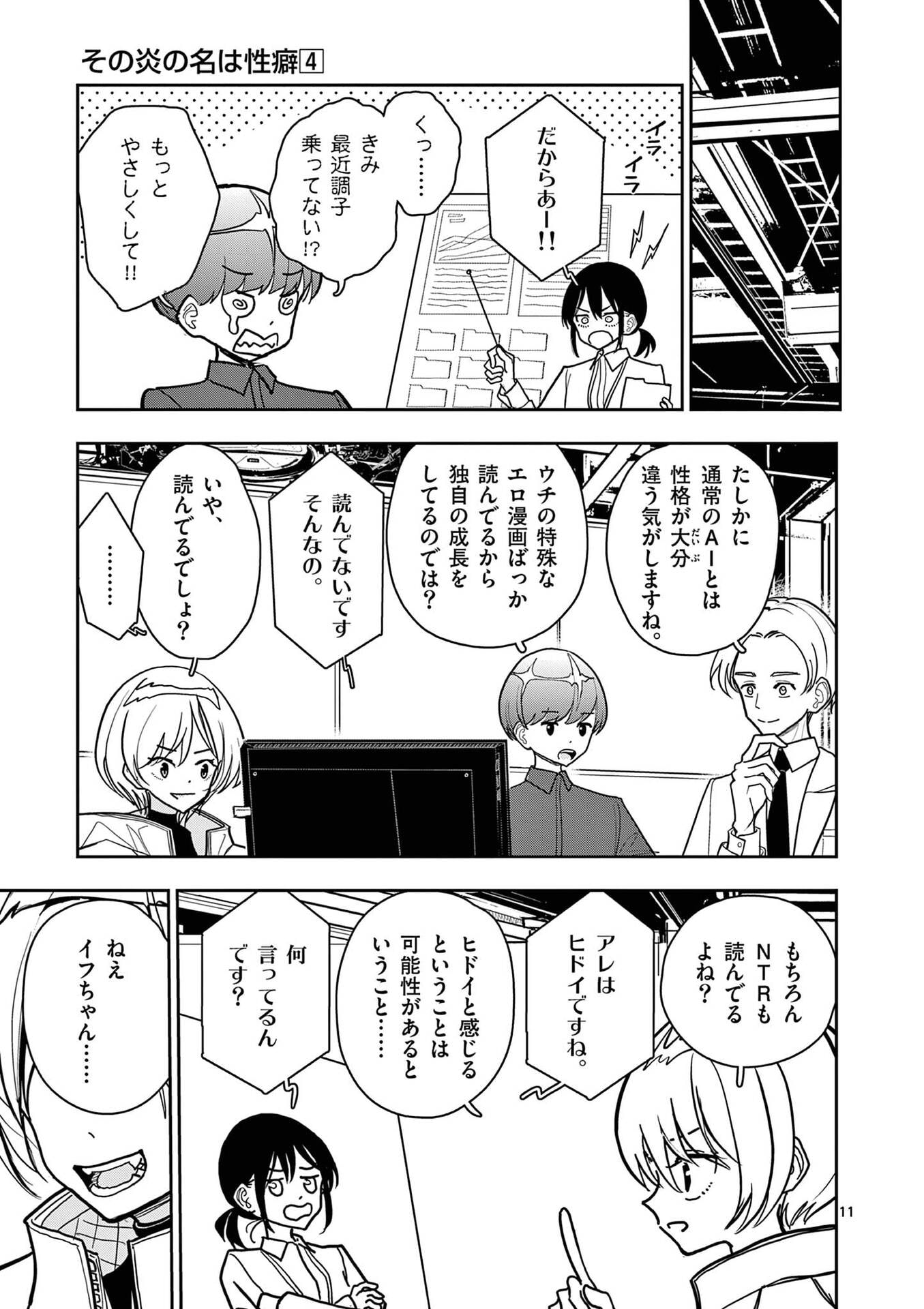 SONO HONOO NO NA WA SEIHEKI Chapter 25 - Page 11
