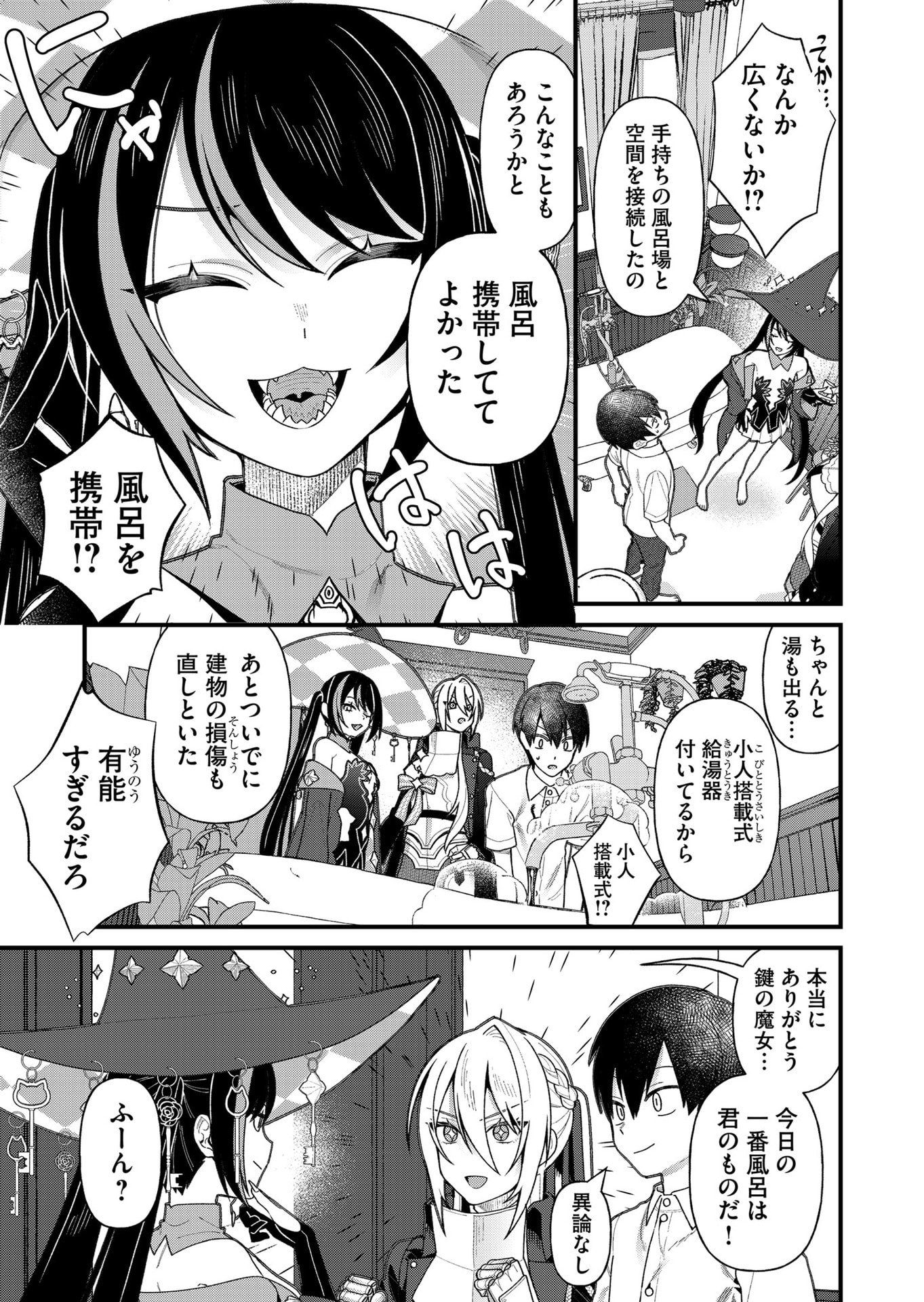 UCHI NI KAERU TO ITSUMO KUKKORO GA IRU Chapter 19 - Page 5