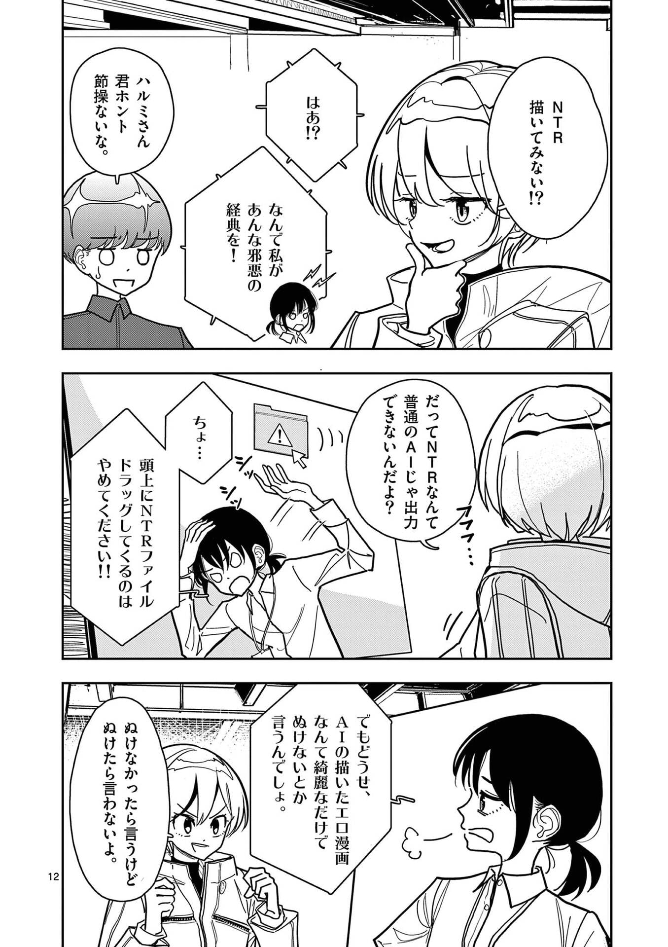 SONO HONOO NO NA WA SEIHEKI Chapter 25 - Page 12