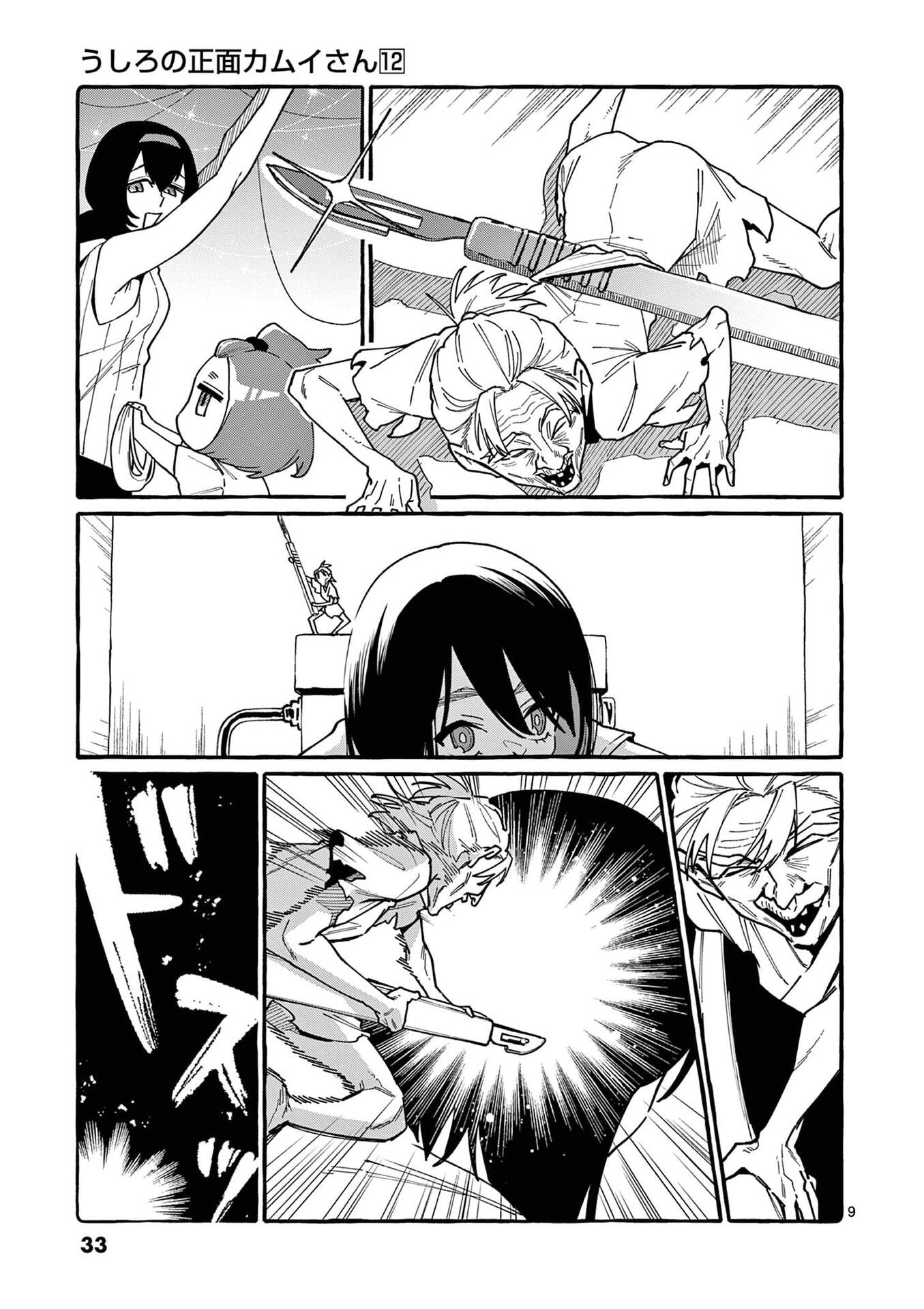 USHIRO NO SHOUMEN KAMUI-SAN Chap 111 - Pic 9