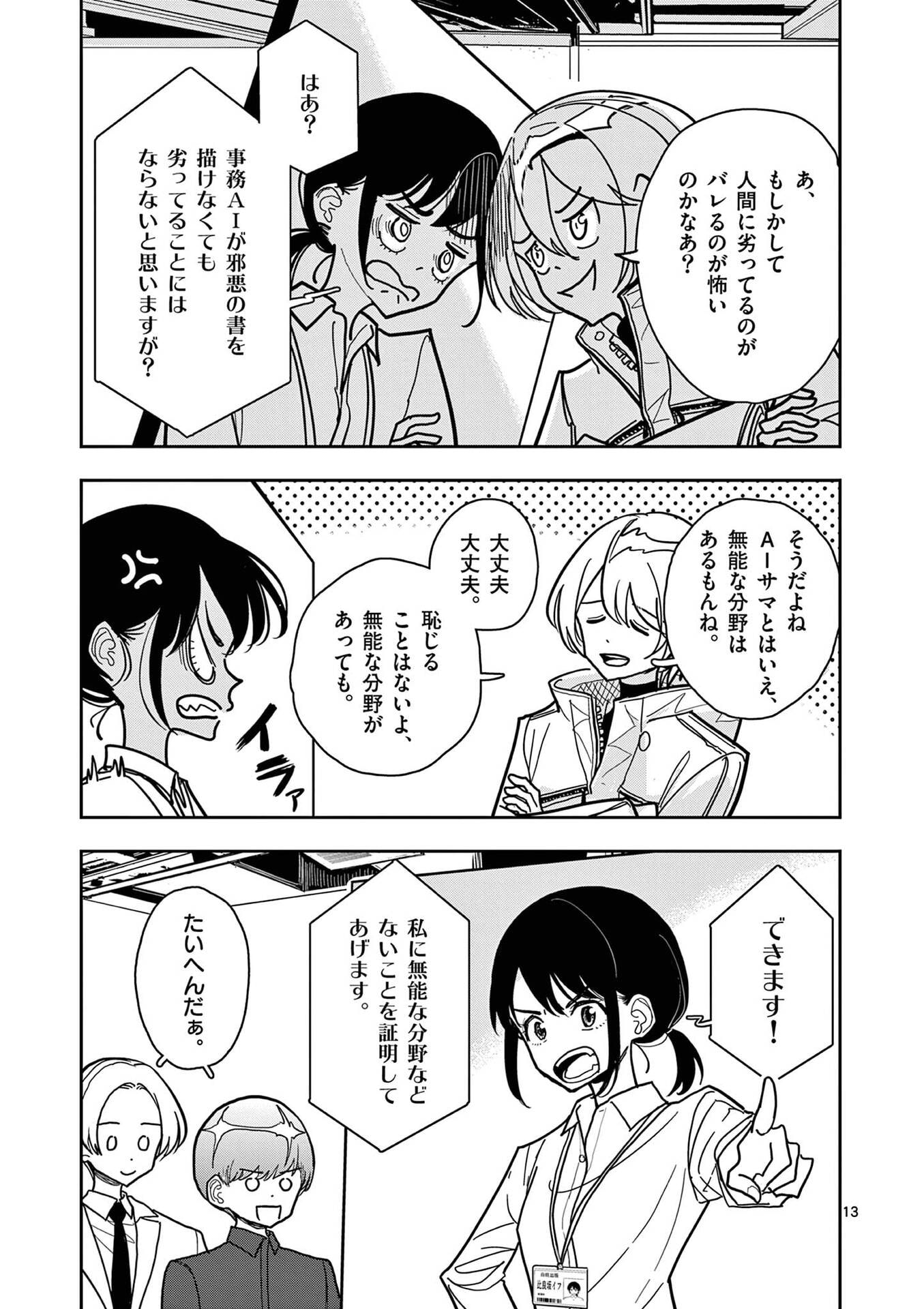 SONO HONOO NO NA WA SEIHEKI Chapter 25 - Page 13