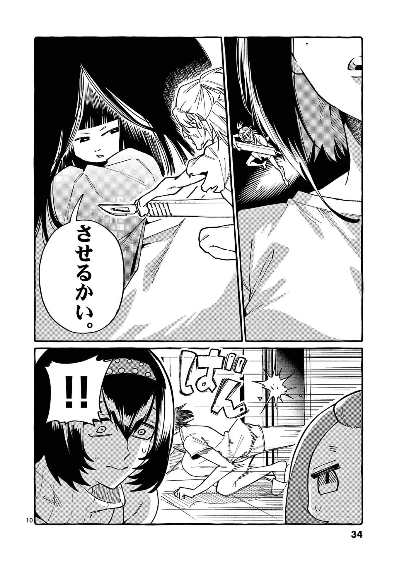 USHIRO NO SHOUMEN KAMUI-SAN Chap 111 - Pic 10