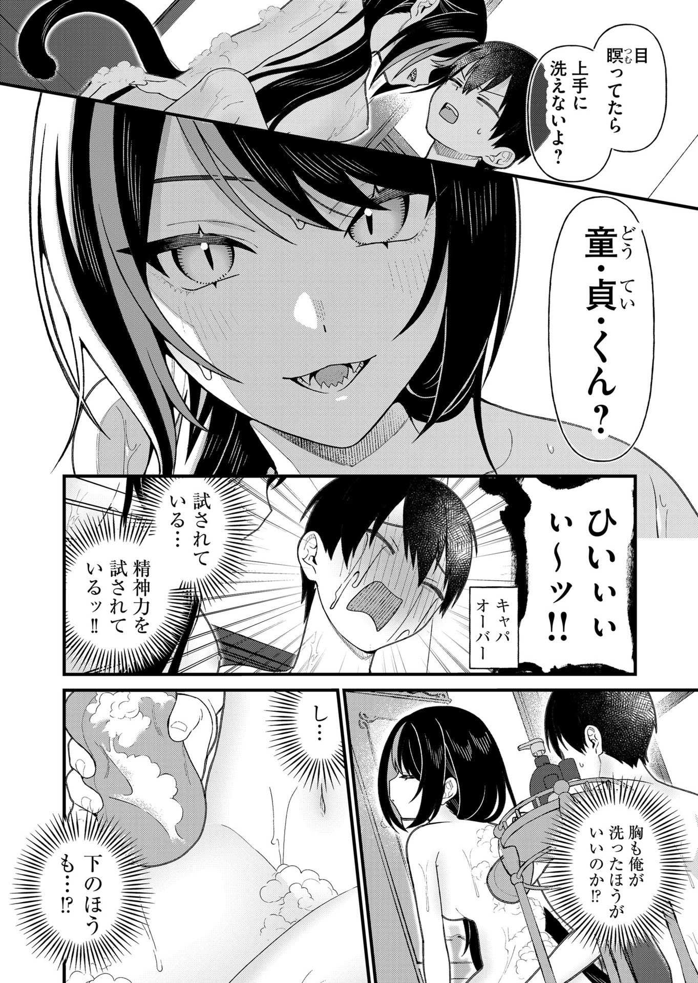 UCHI NI KAERU TO ITSUMO KUKKORO GA IRU Chapter 19 - Page 8