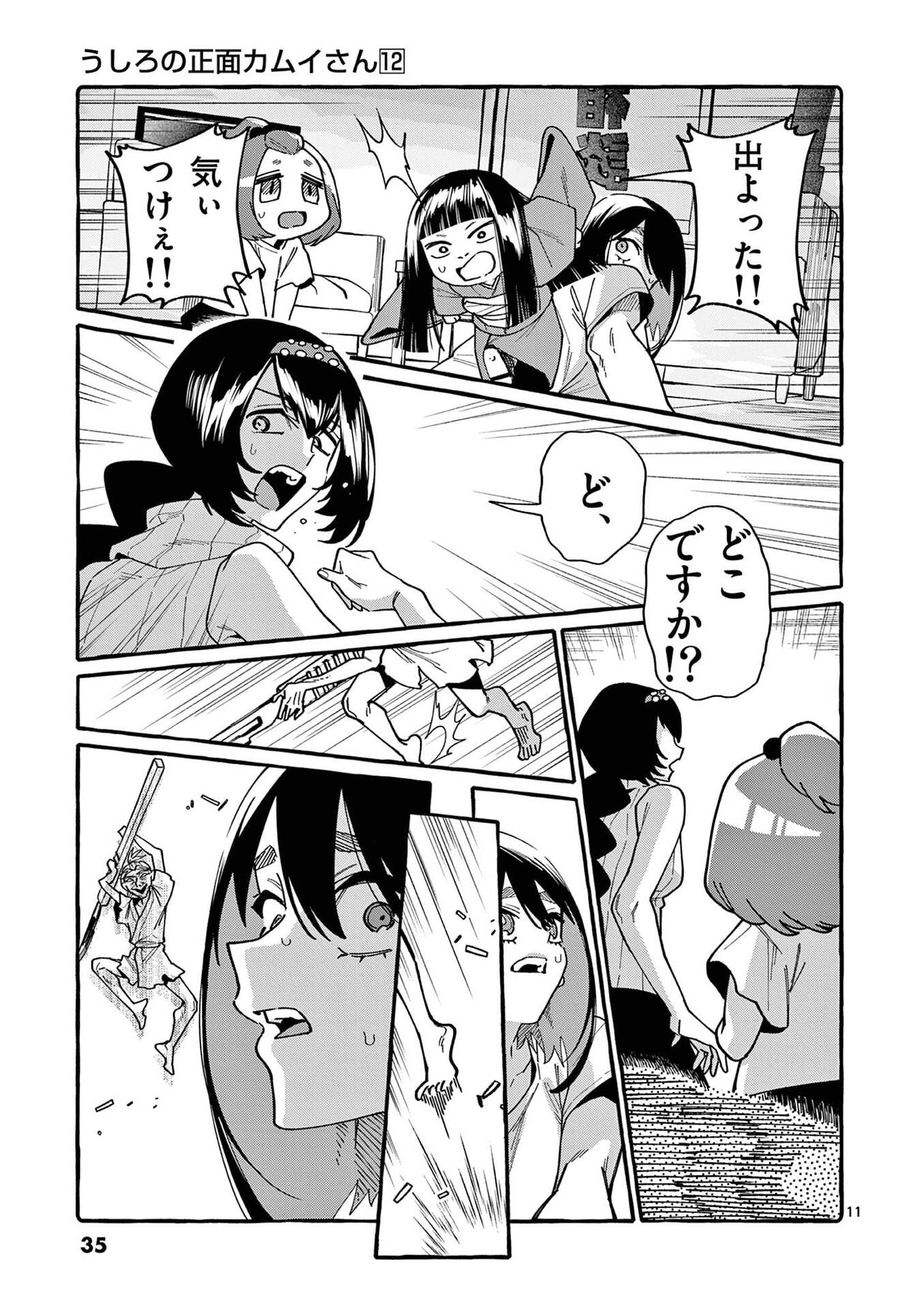 USHIRO NO SHOUMEN KAMUI-SAN Chap 111 - Pic 11