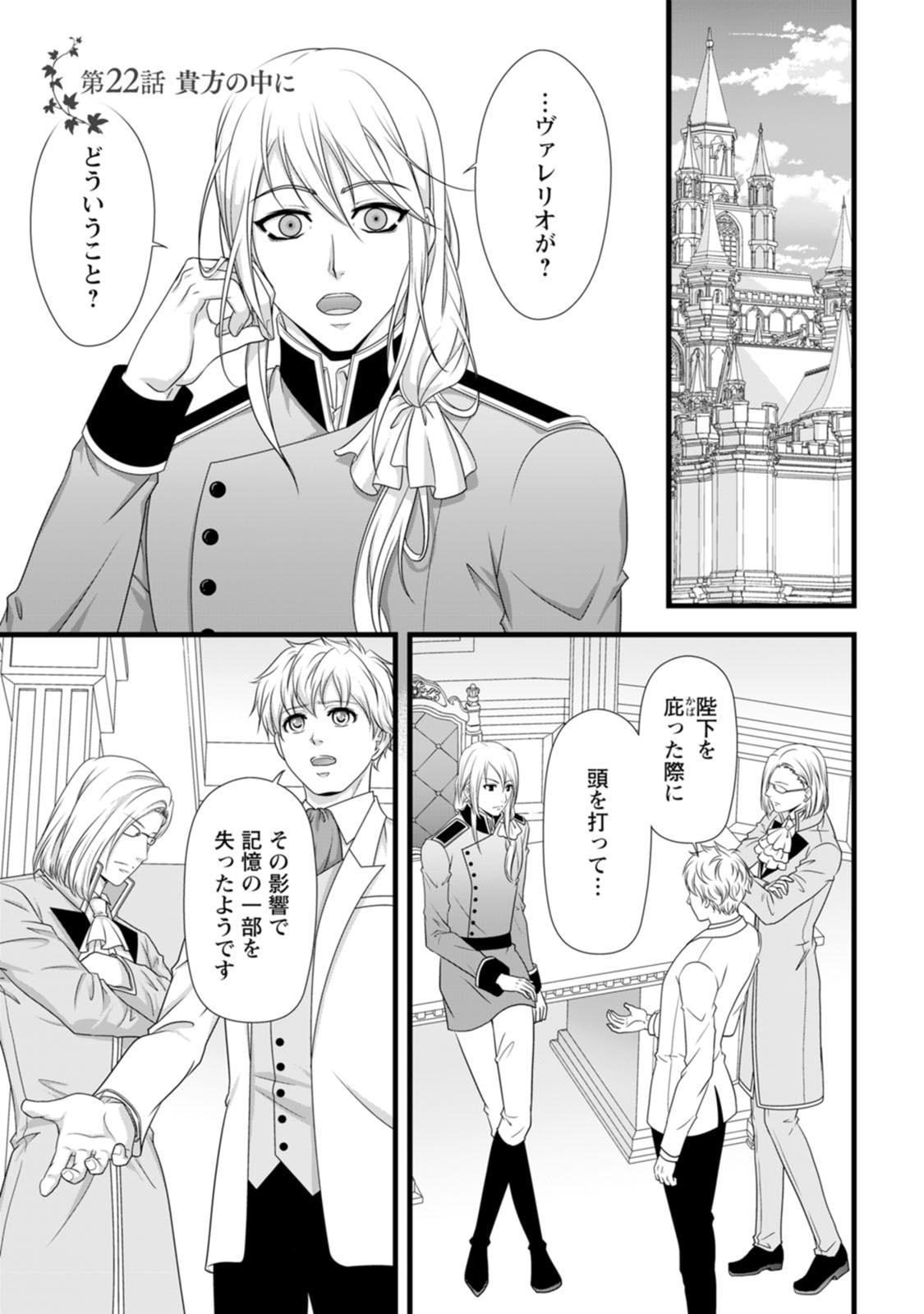IKATSUI KAO DE KYOUAKU KISHI DANCHOU TO OSORERARERU KOUSHAKU-SAMA NO SAIGO NO KONKATSU AITE WA SHAKOUKAINO MABOROSHI NO HANA DESHITA Chapter 22 page 1 - nihonkuni.com