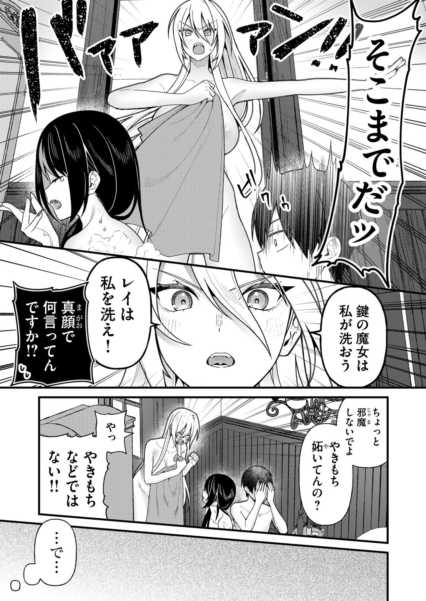 UCHI NI KAERU TO ITSUMO KUKKORO GA IRU Chapter 19 - Page 9