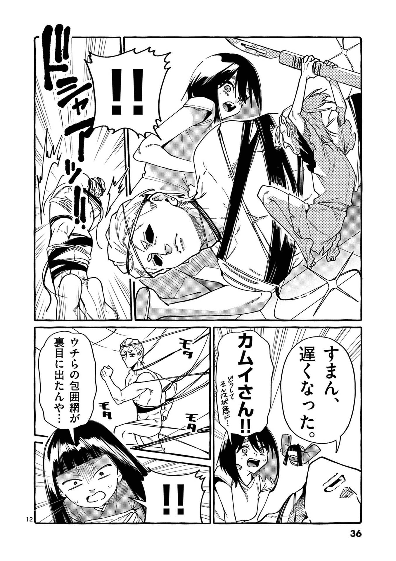 USHIRO NO SHOUMEN KAMUI-SAN Chap 111 - Pic 12