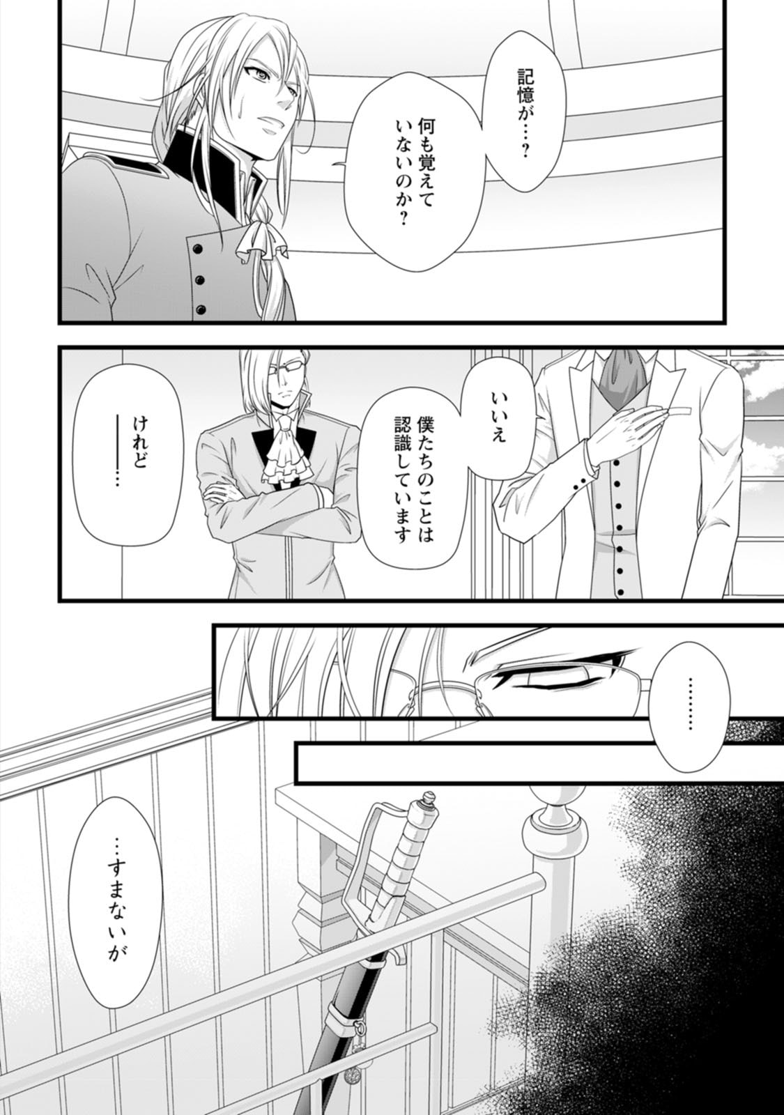 IKATSUI KAO DE KYOUAKU KISHI DANCHOU TO OSORERARERU KOUSHAKU-SAMA NO SAIGO NO KONKATSU AITE WA SHAKOUKAINO MABOROSHI NO HANA DESHITA Chapter 22 page 2 - nihonkuni.com