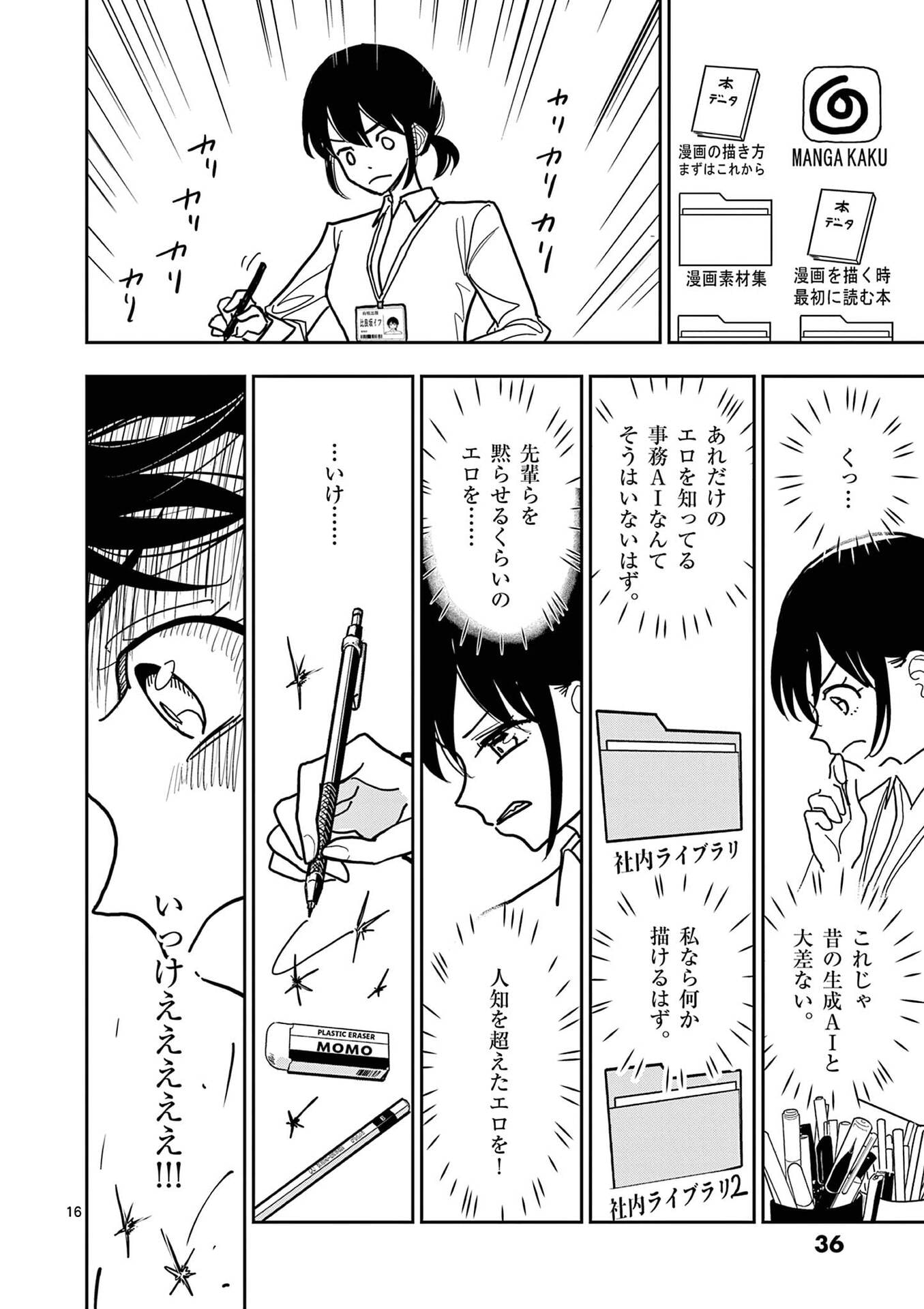 SONO HONOO NO NA WA SEIHEKI Chapter 25 - Page 16