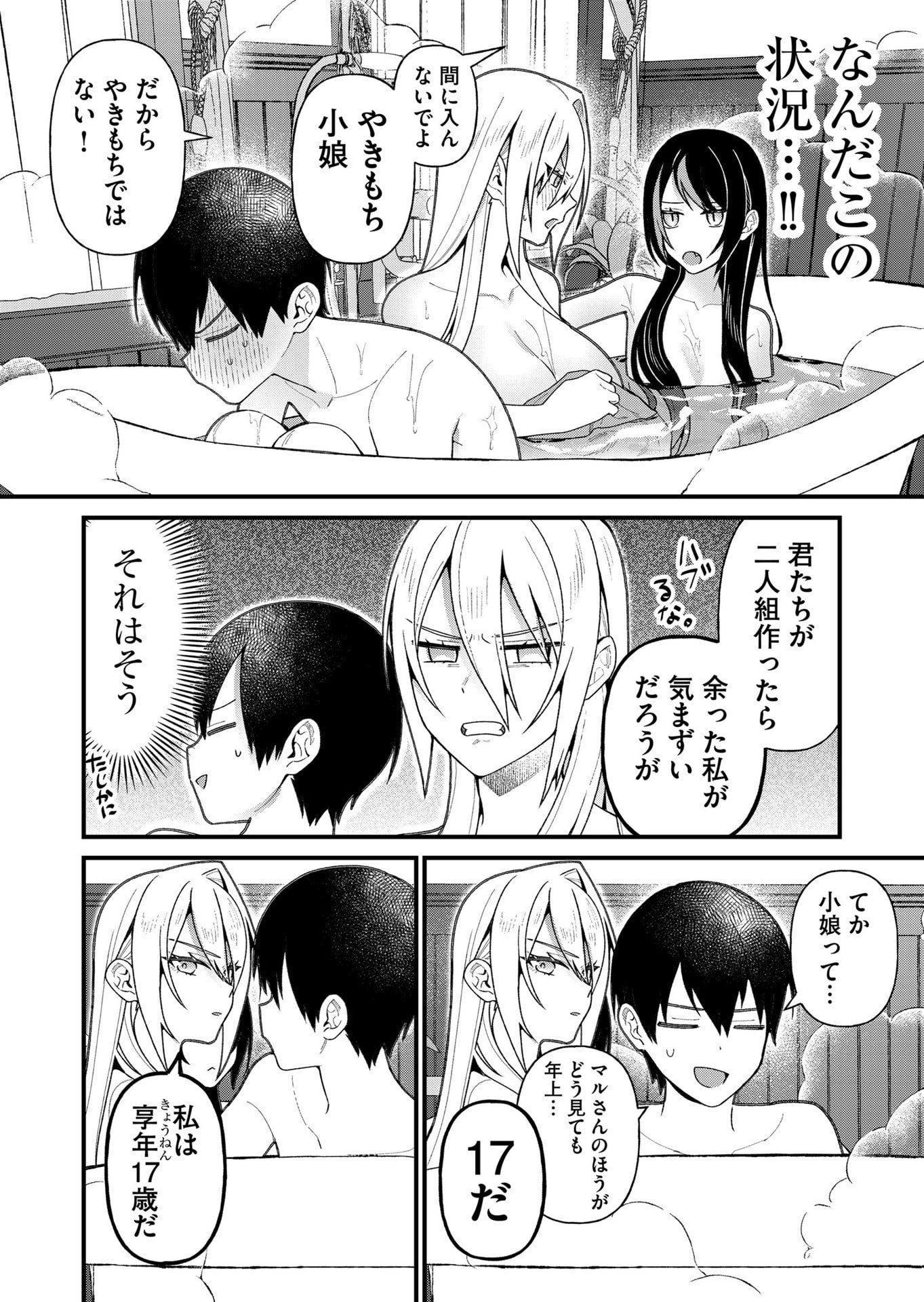 UCHI NI KAERU TO ITSUMO KUKKORO GA IRU Chapter 19 - Page 10